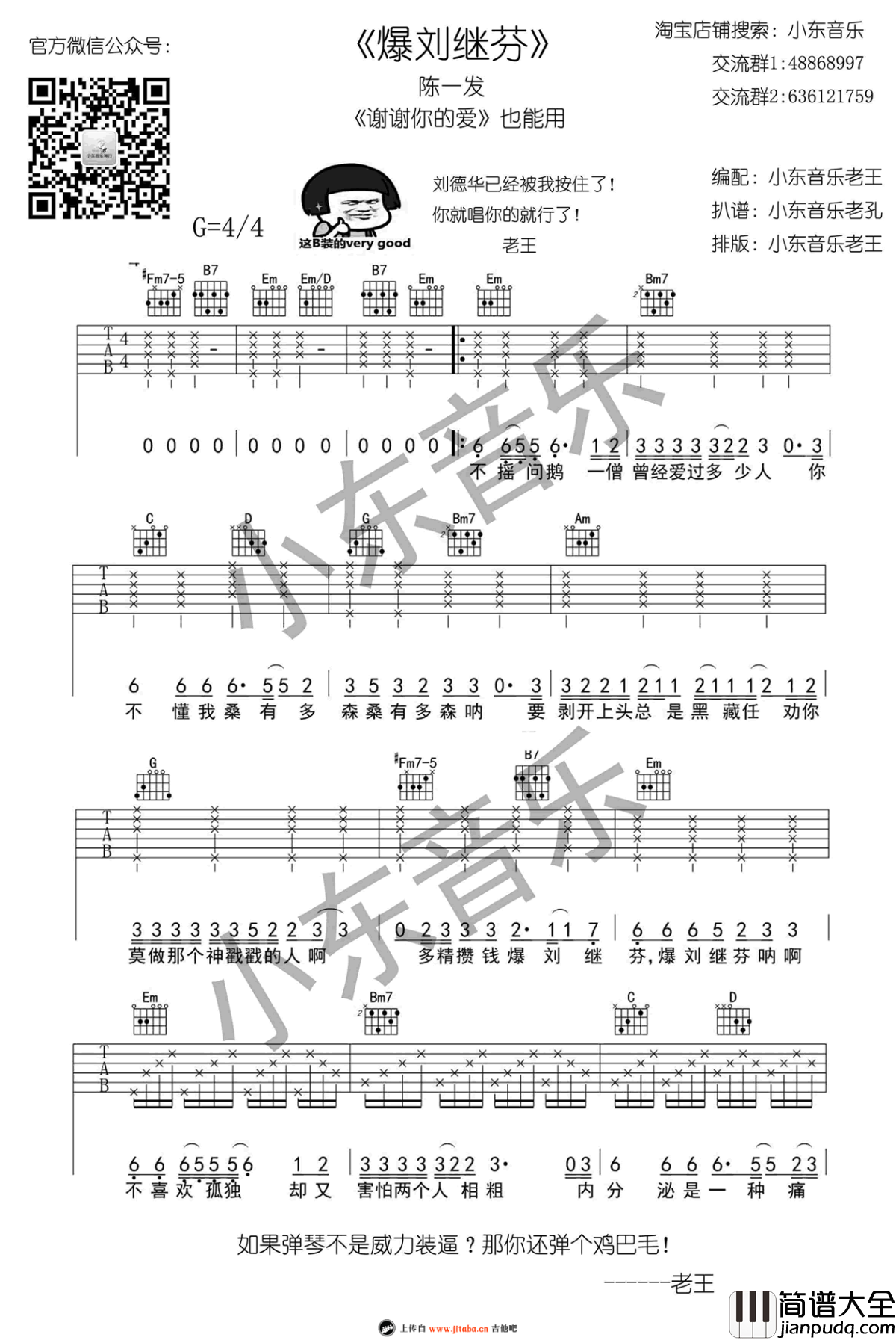 爆陈淑芬吉他谱_陈一发儿_谢谢你的爱_弹唱教学视频