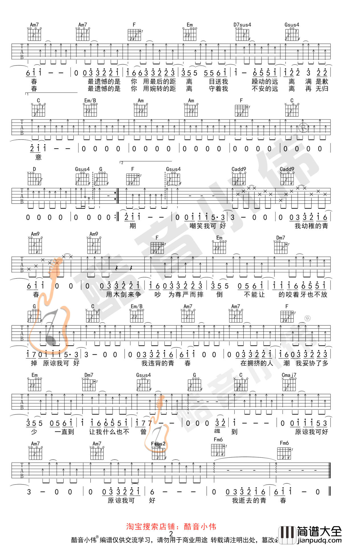 违背的青春吉他谱_薛之谦_C调六线谱_吉他弹唱教学视频