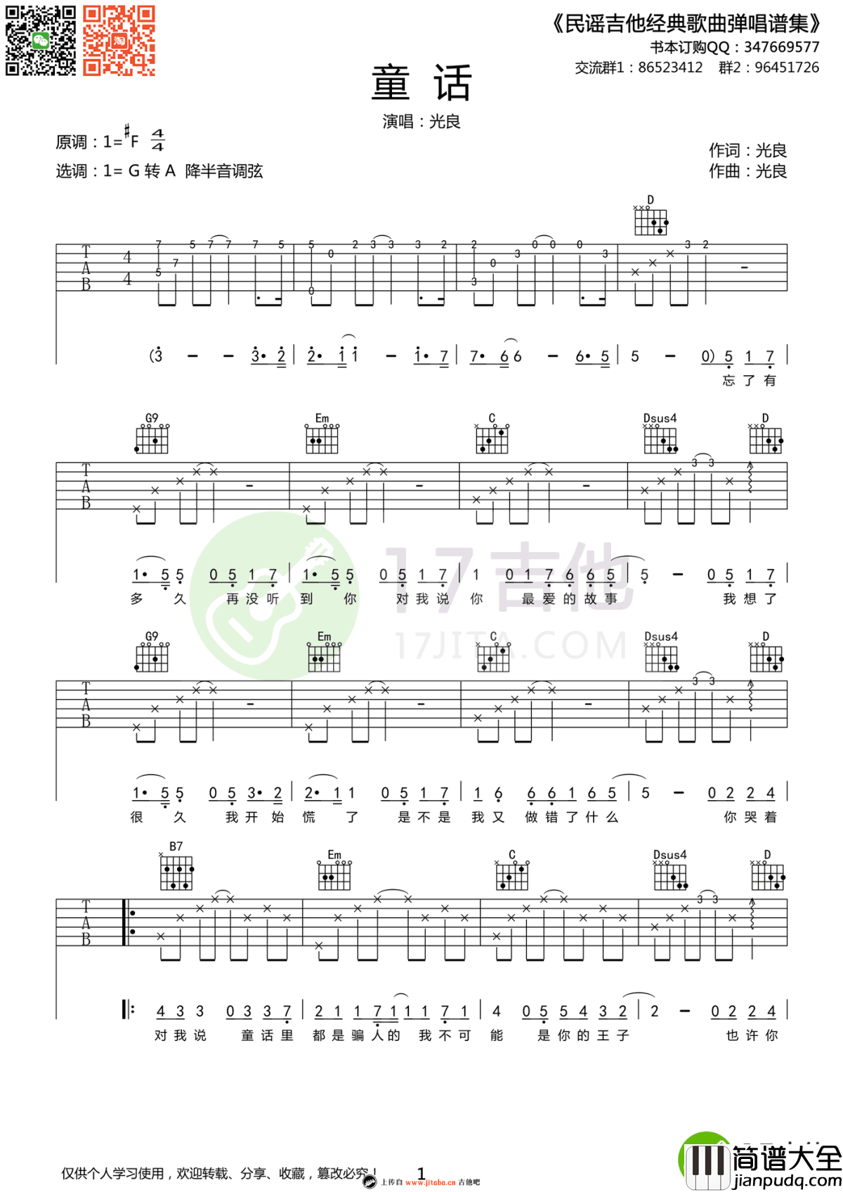 童话吉他谱_原版高清弹唱谱_光良_童话_六线谱