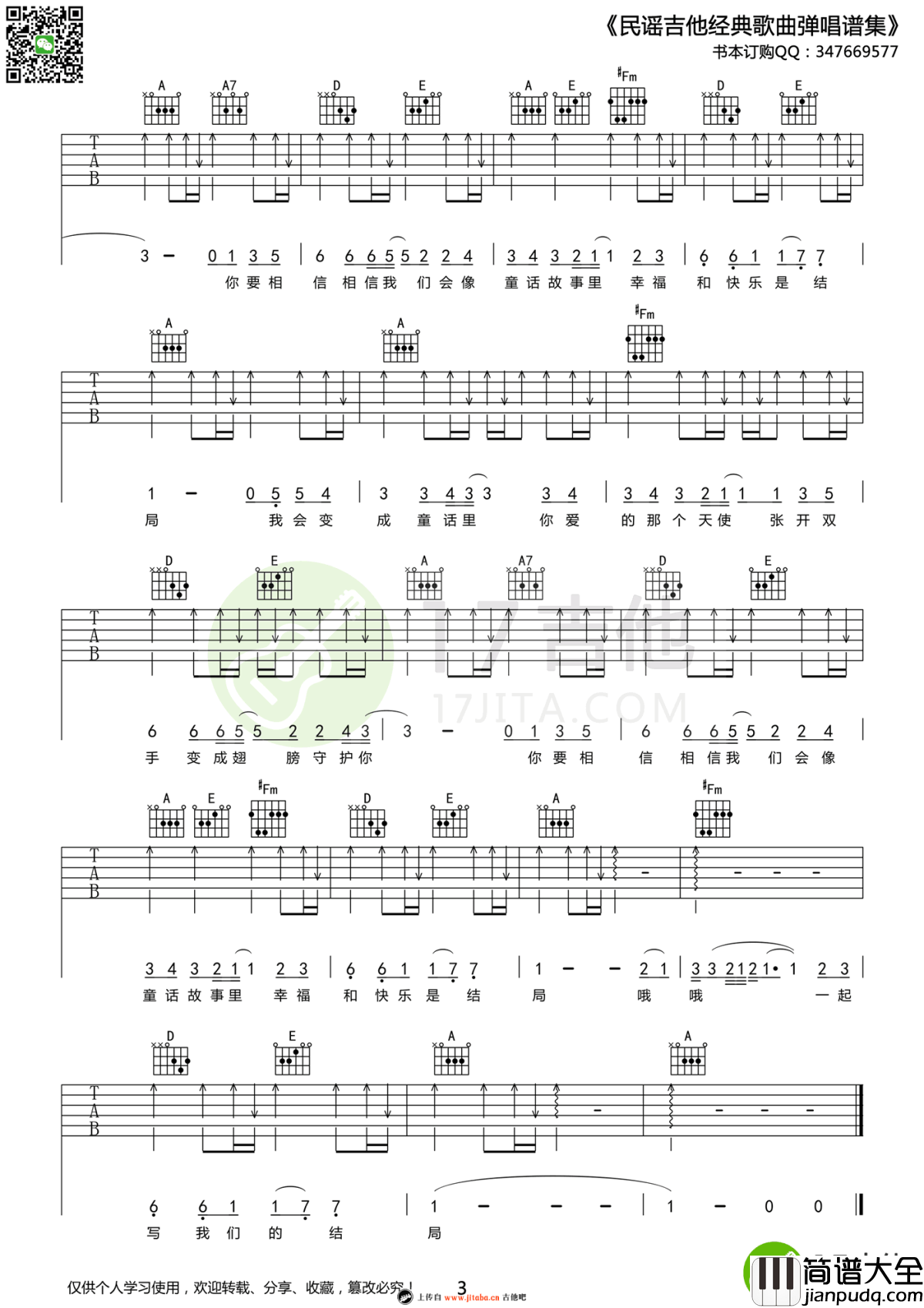 童话吉他谱_原版高清弹唱谱_光良_童话_六线谱