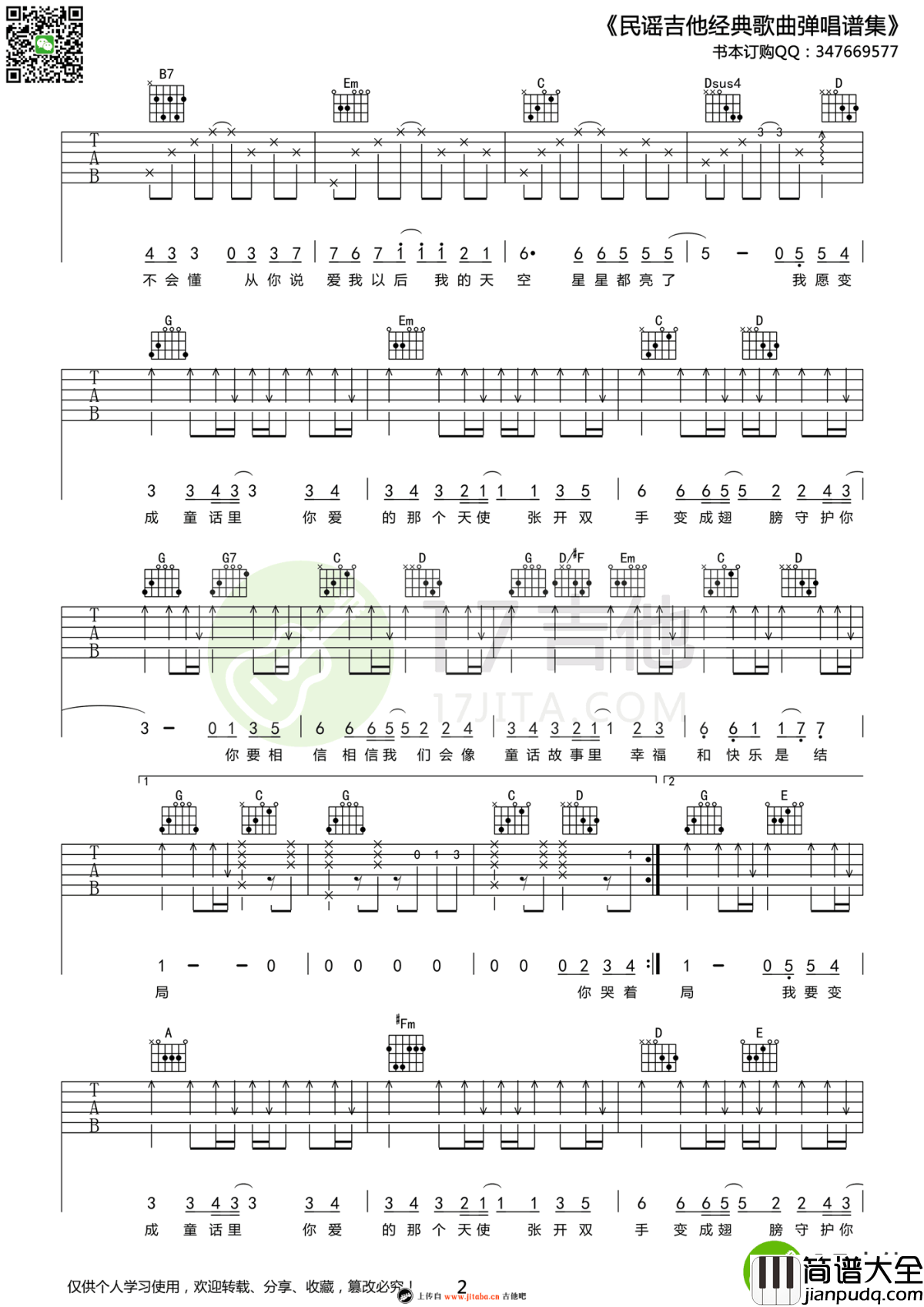 童话吉他谱_原版高清弹唱谱_光良_童话_六线谱