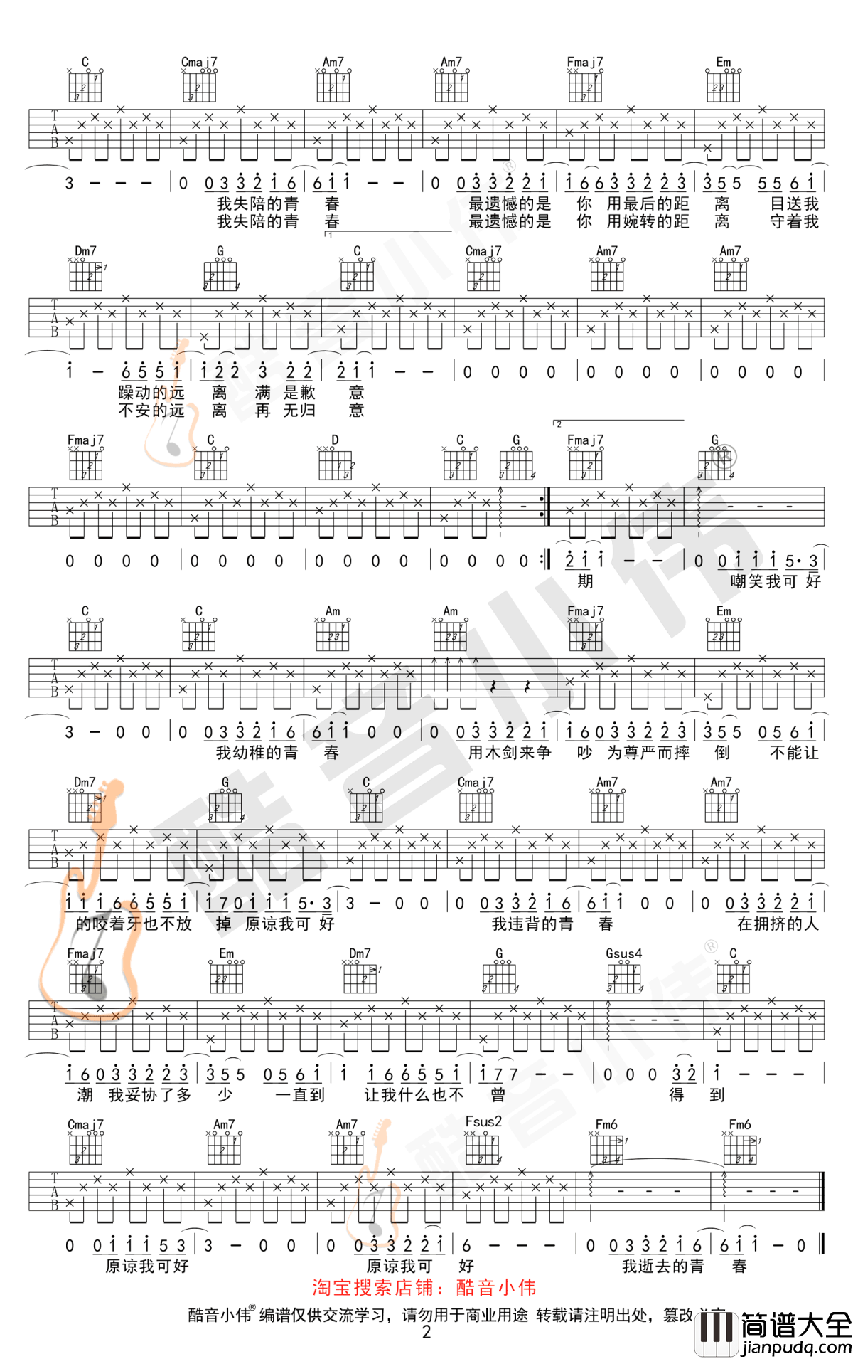 违背的青春吉他谱_薛之谦_C调六线谱_吉他弹唱教学视频