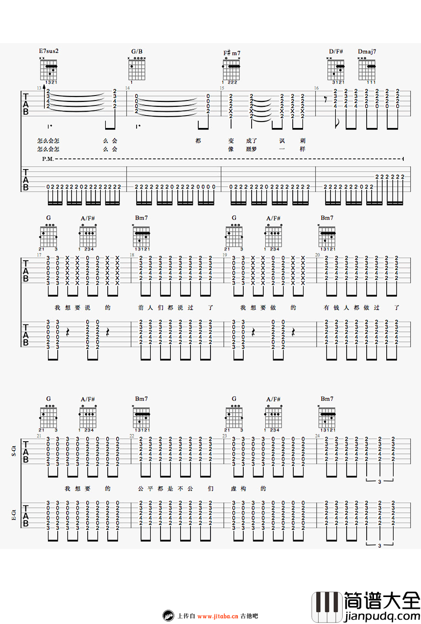 草东没有派对_烂泥_吉他谱_六线谱弹唱谱_双吉他版本