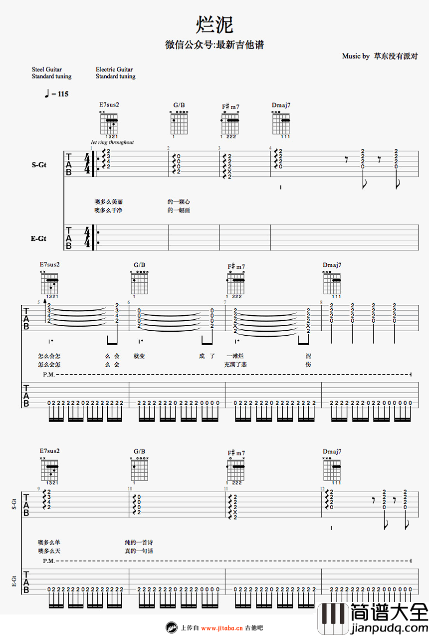 草东没有派对_烂泥_吉他谱_六线谱弹唱谱_双吉他版本