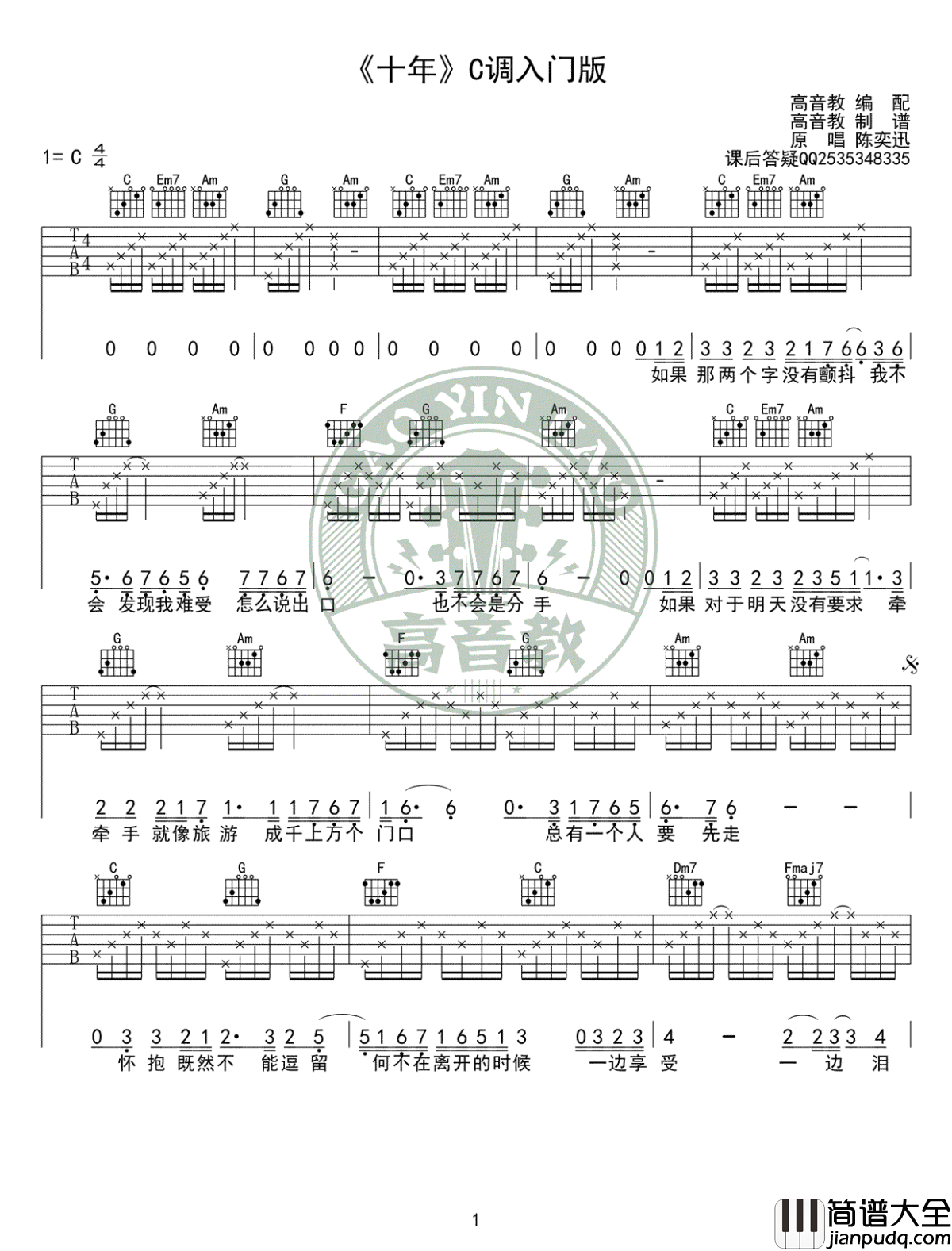 陈奕迅_十年_吉他谱_C调入门版_弹唱教学视频