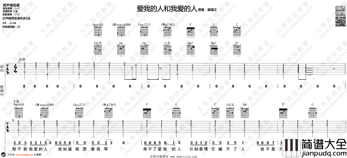 爱我的人和我爱的人吉他谱_C调六线谱_弹唱演示视频