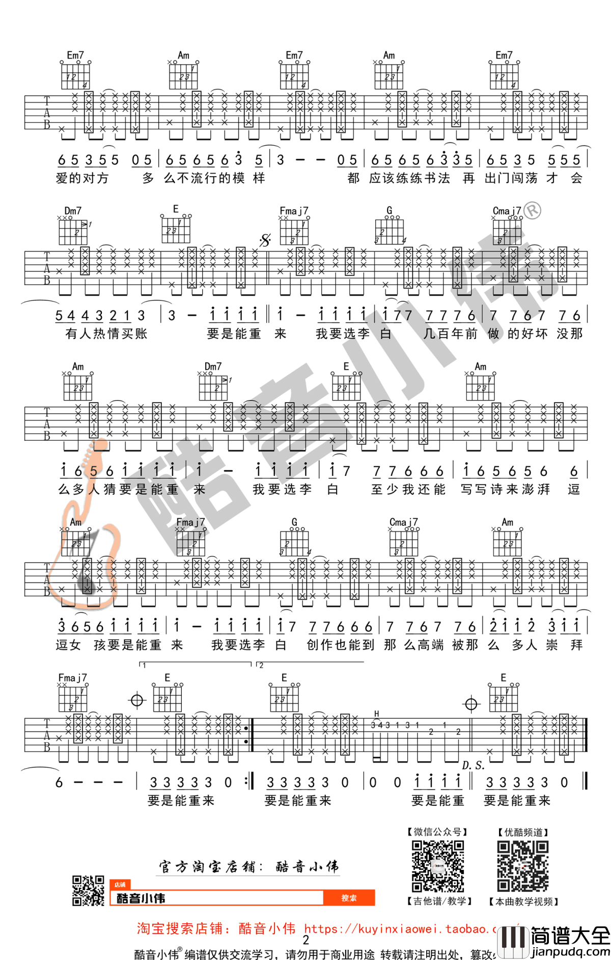 李荣浩_李白_吉他谱_C调右手拍弦版_高清六线谱