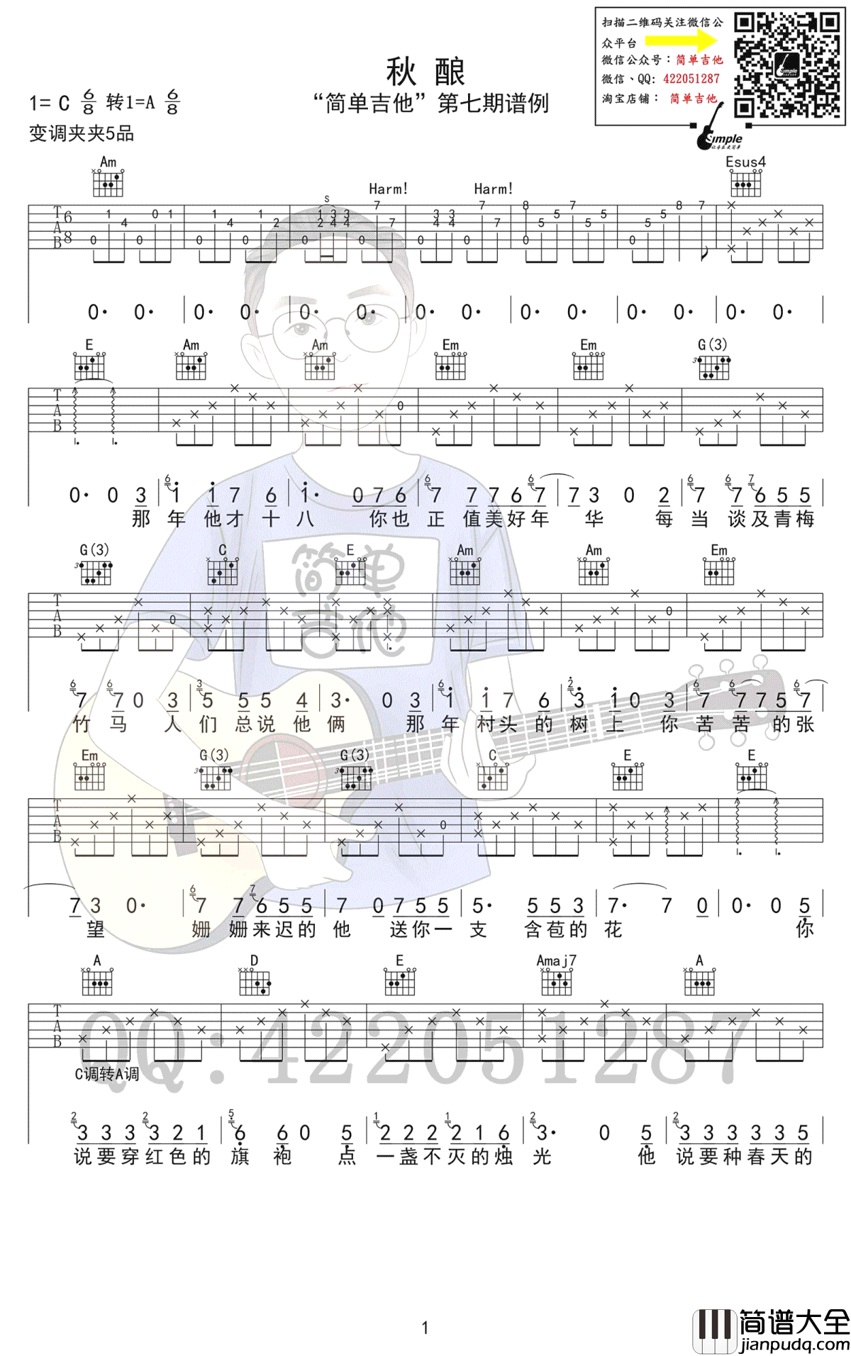 秋酿吉他谱_房东的猫_C调弹唱谱_高清图片谱