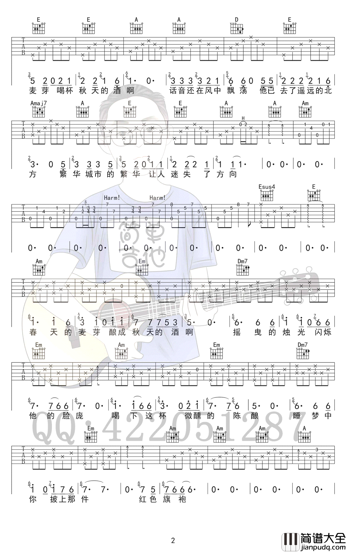 秋酿吉他谱_房东的猫_C调弹唱谱_高清图片谱