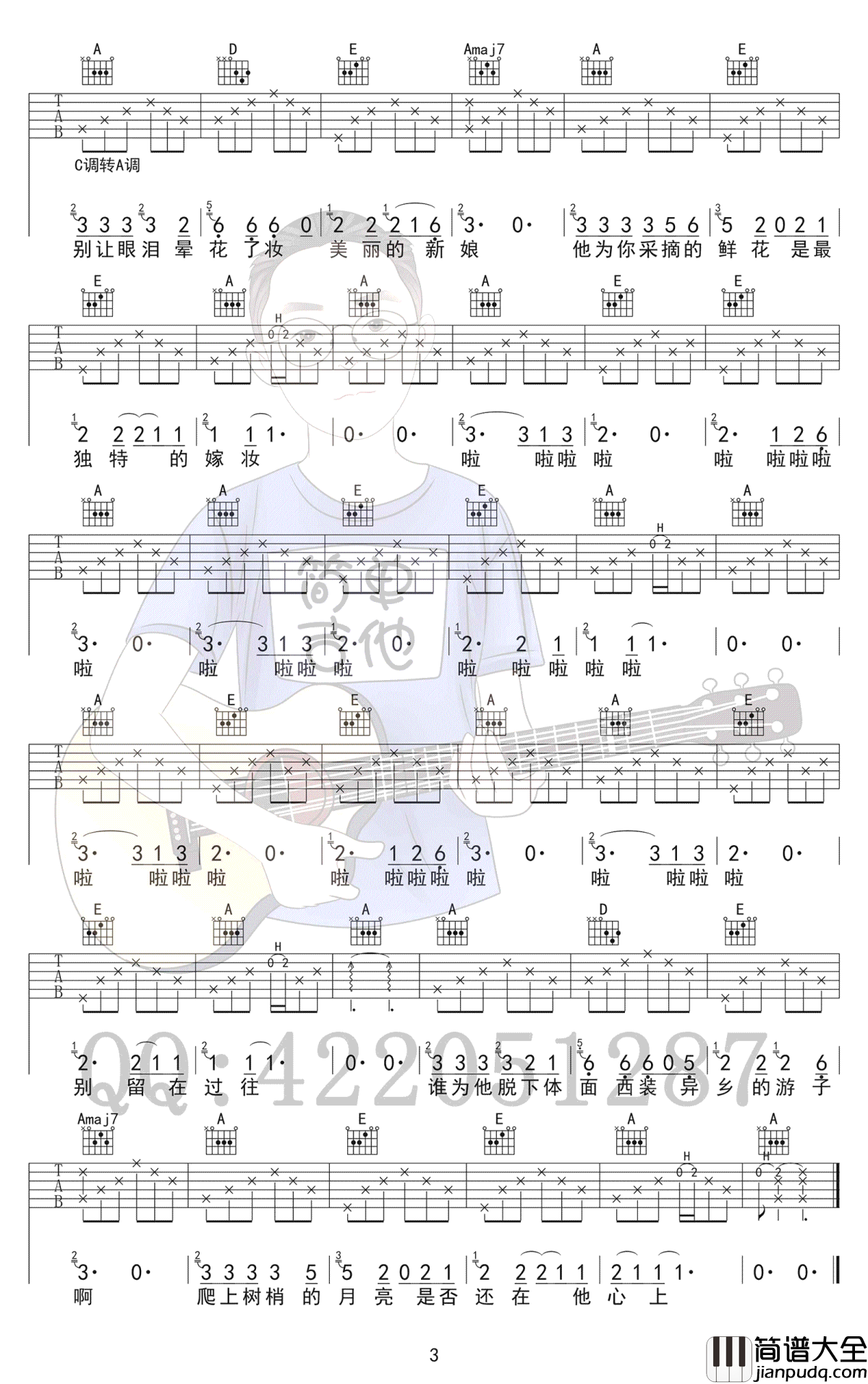 秋酿吉他谱_房东的猫_C调弹唱谱_高清图片谱