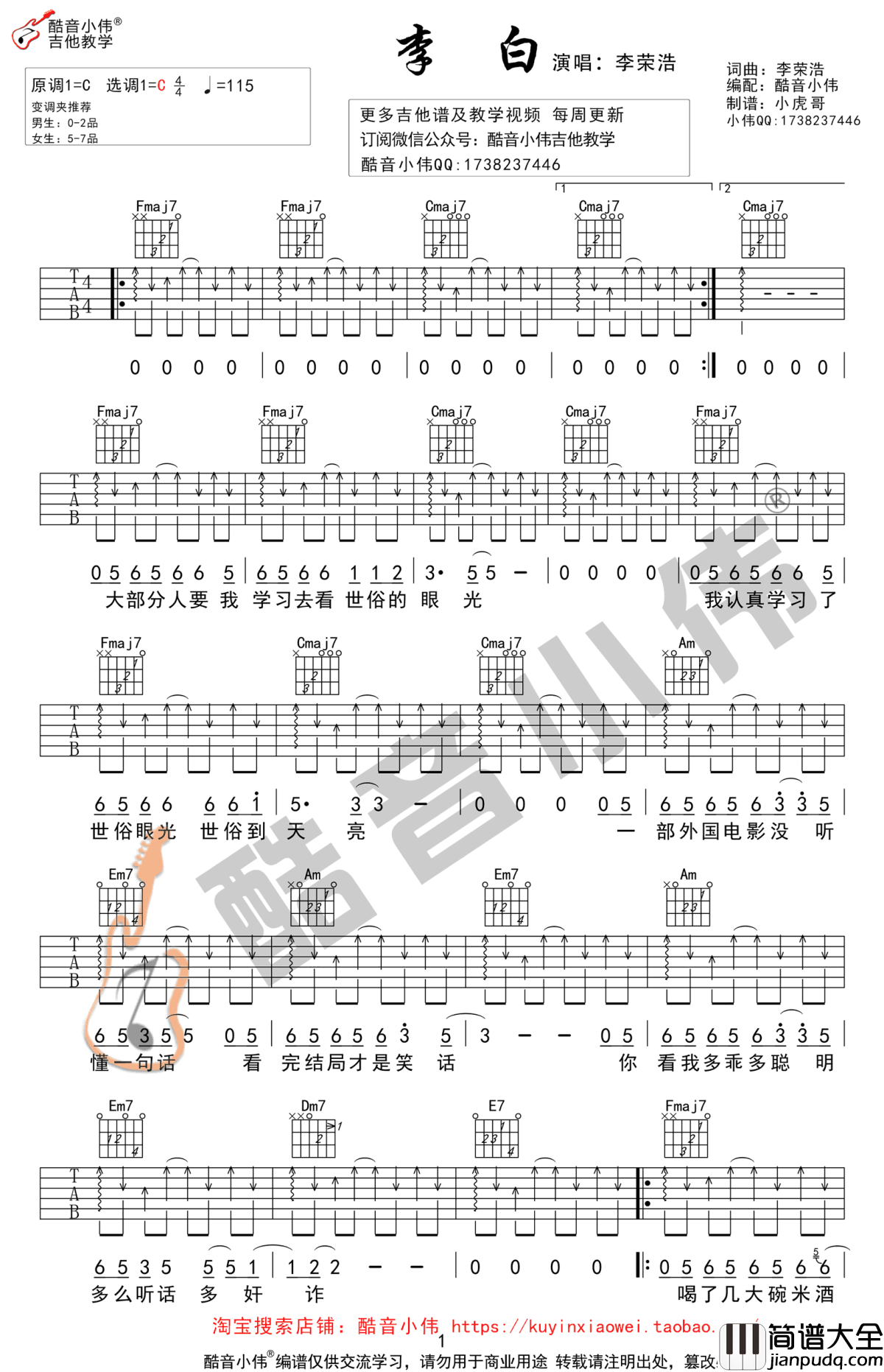 李白吉他谱_李荣浩_C调扫弦版__李白_弹唱教学视频