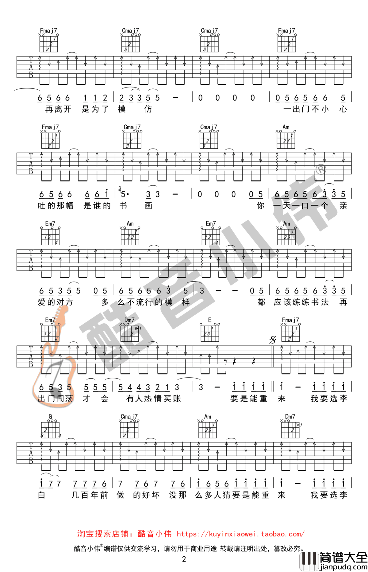 李白吉他谱_李荣浩_C调扫弦版__李白_弹唱教学视频