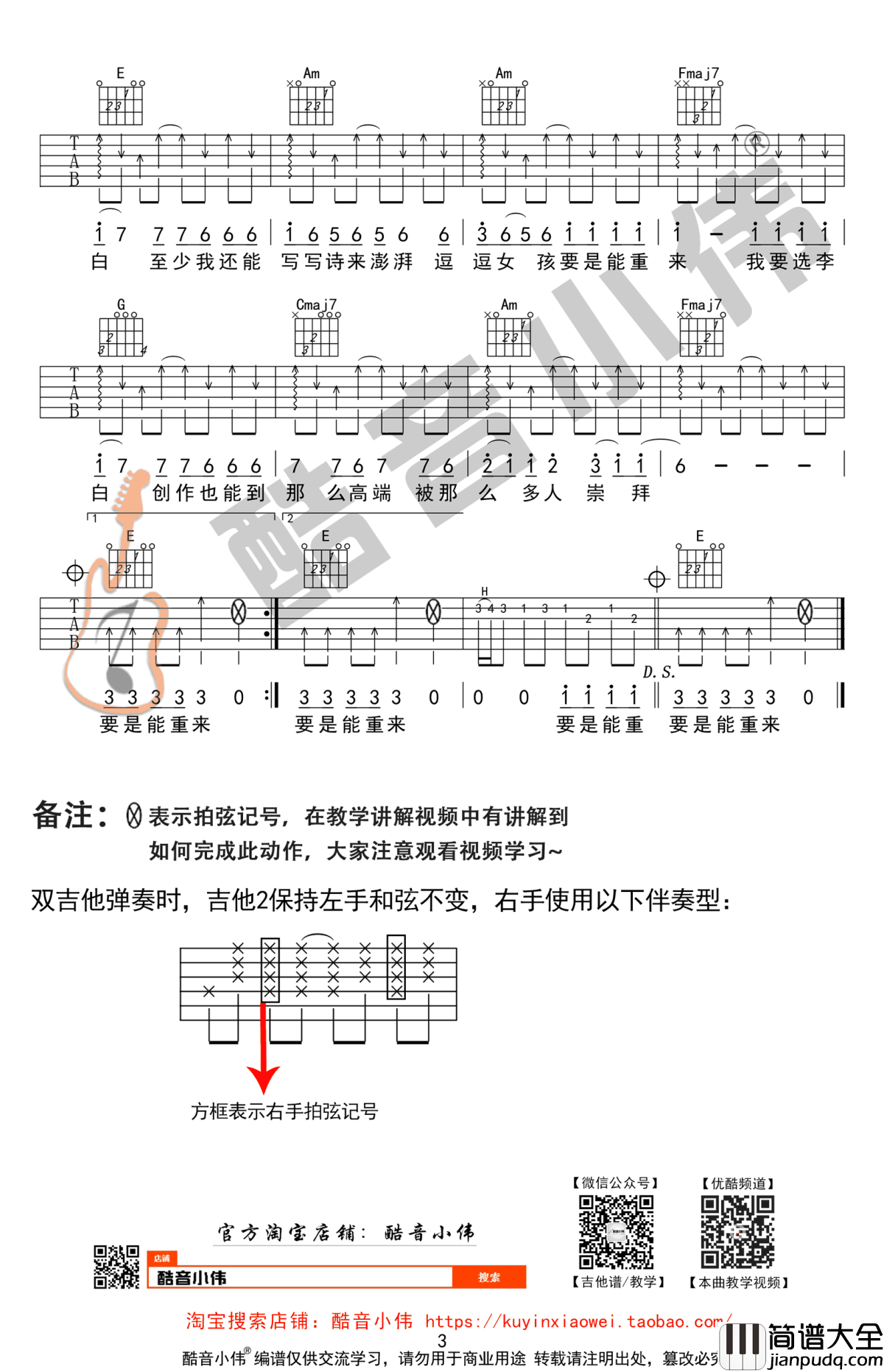 李白吉他谱_李荣浩_C调扫弦版__李白_弹唱教学视频