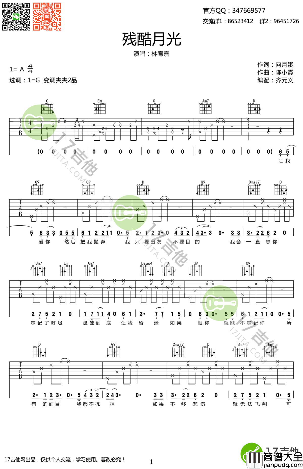 残酷月光吉他谱_林宥嘉_G调弹唱谱_残酷月光六线谱