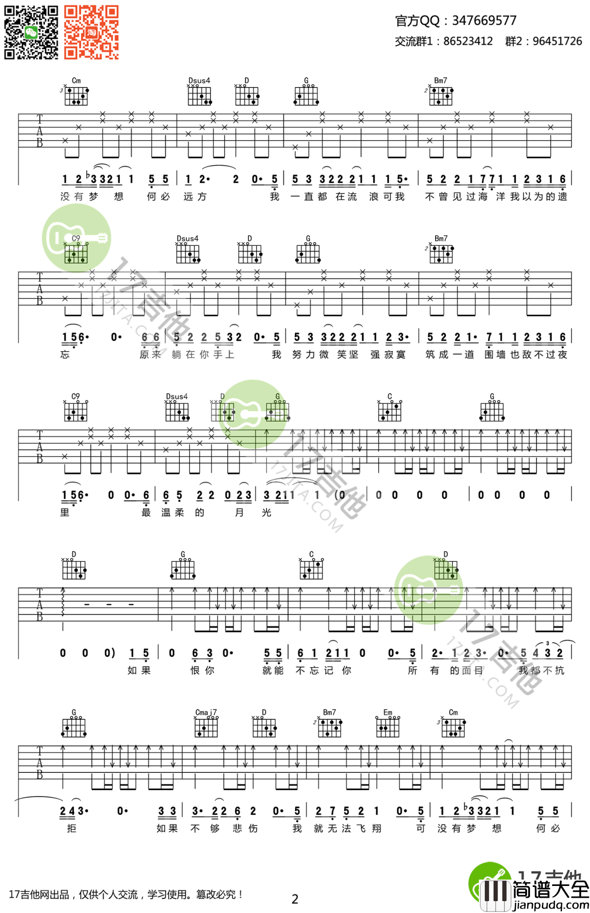 残酷月光吉他谱_林宥嘉_G调弹唱谱_残酷月光六线谱