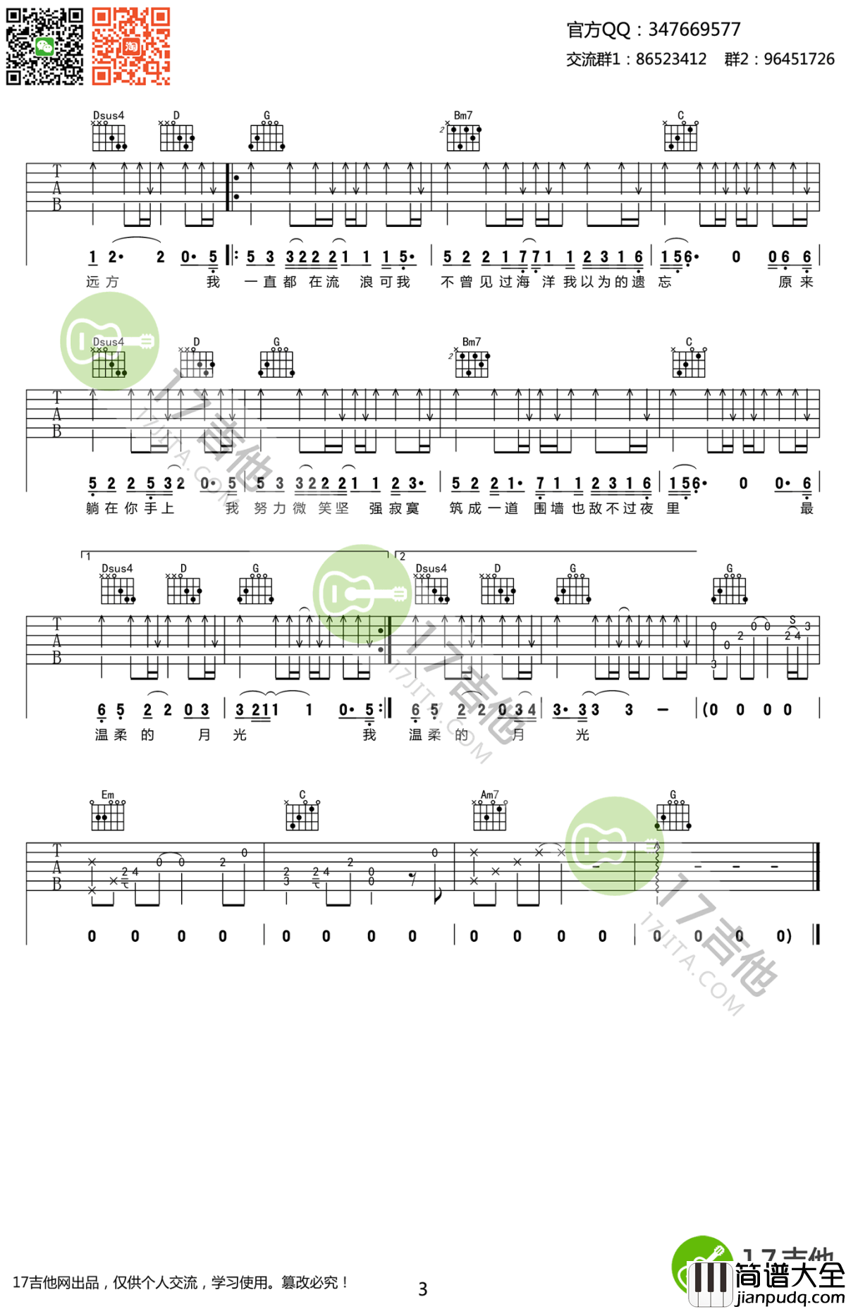 残酷月光吉他谱_林宥嘉_G调弹唱谱_残酷月光六线谱