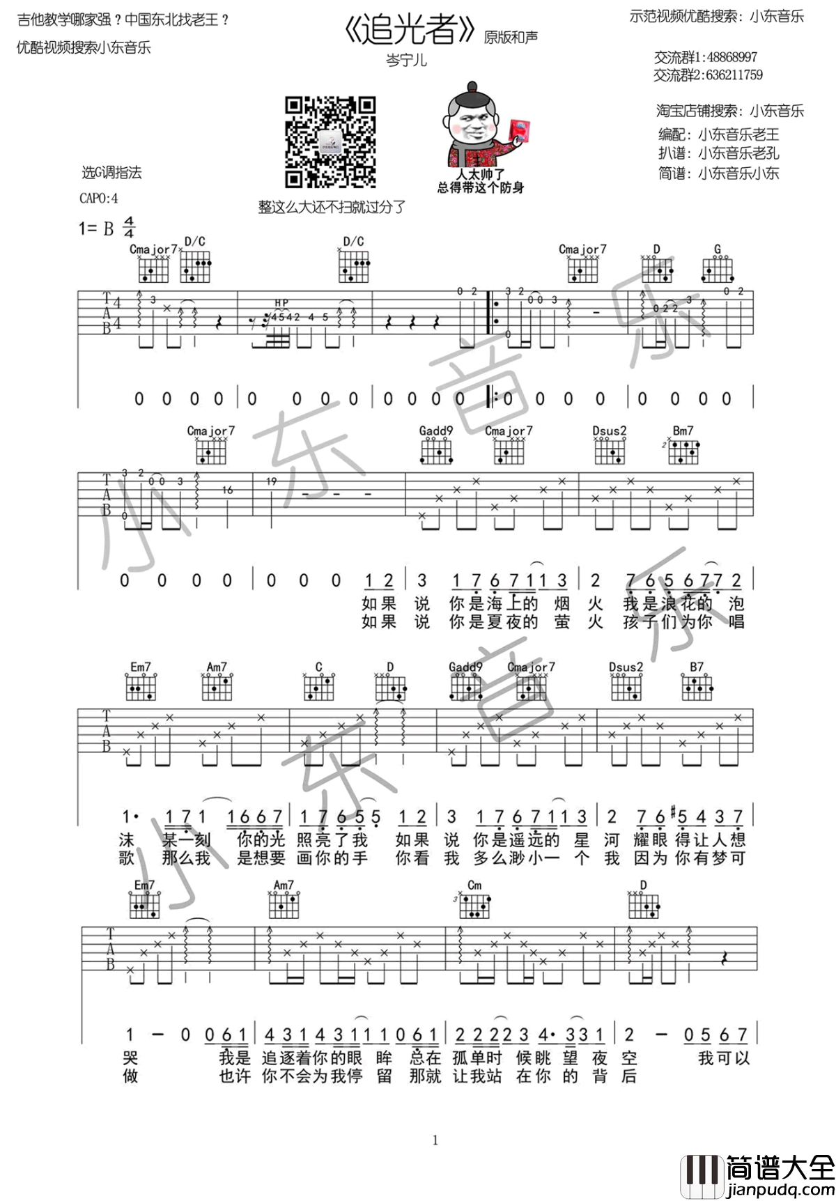 追光者吉他谱_岑宁儿_追光者_六线谱_G调弹唱谱