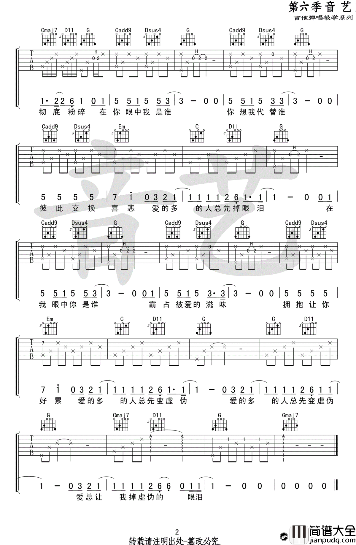 廖俊涛_谁_吉他谱_G调简易版_谁六线谱_高清图片谱