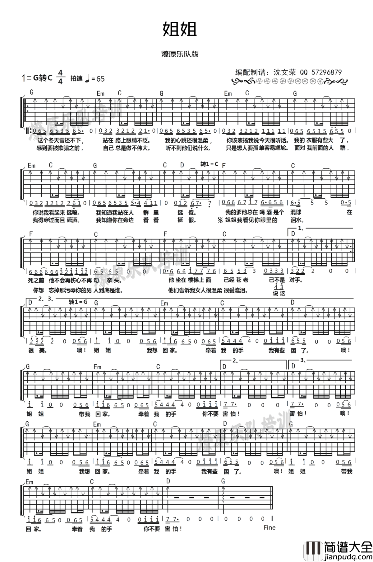 张楚_姐姐_吉他谱_燎原乐队版_弹唱谱六线谱