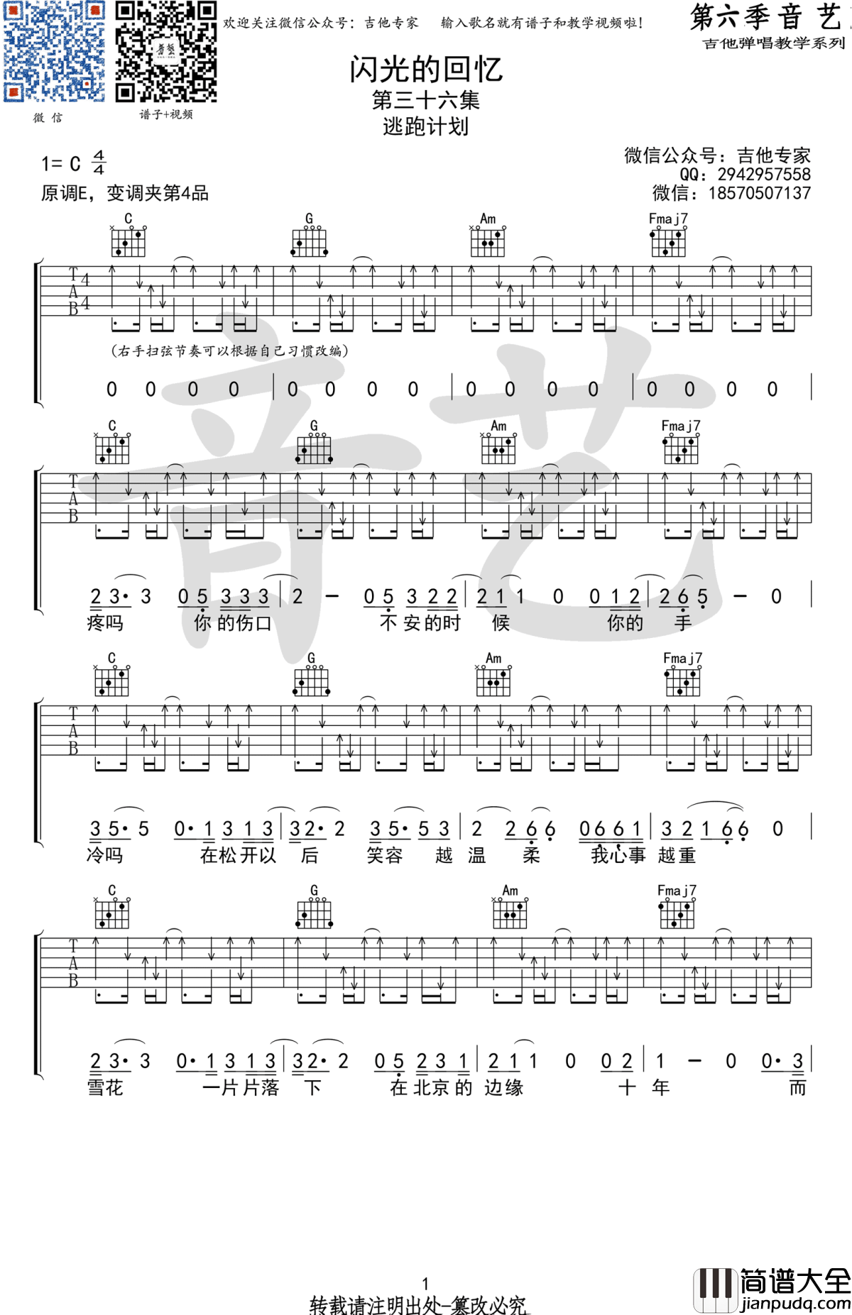 闪光的回忆吉他谱_C调弹唱谱_谱逃跑计划乐队