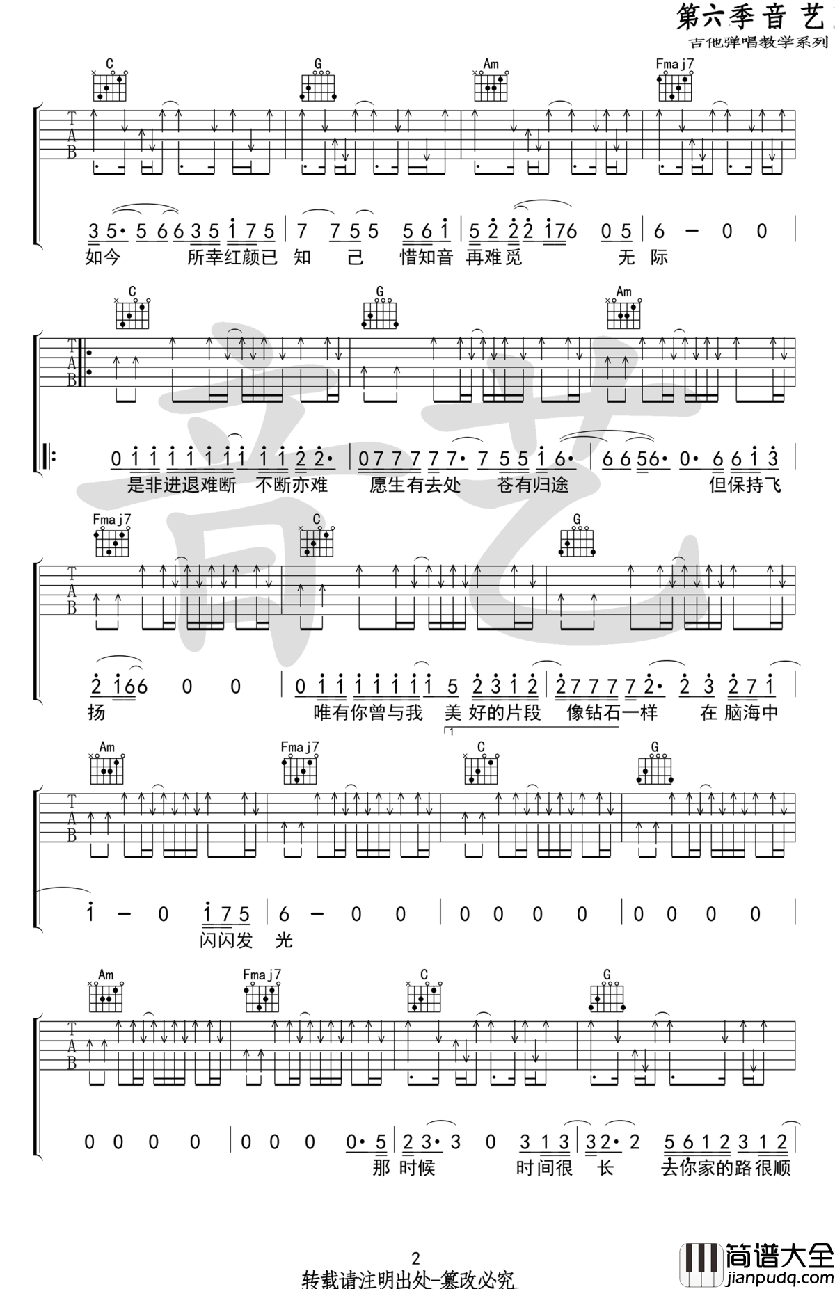 闪光的回忆吉他谱_C调弹唱谱_谱逃跑计划乐队