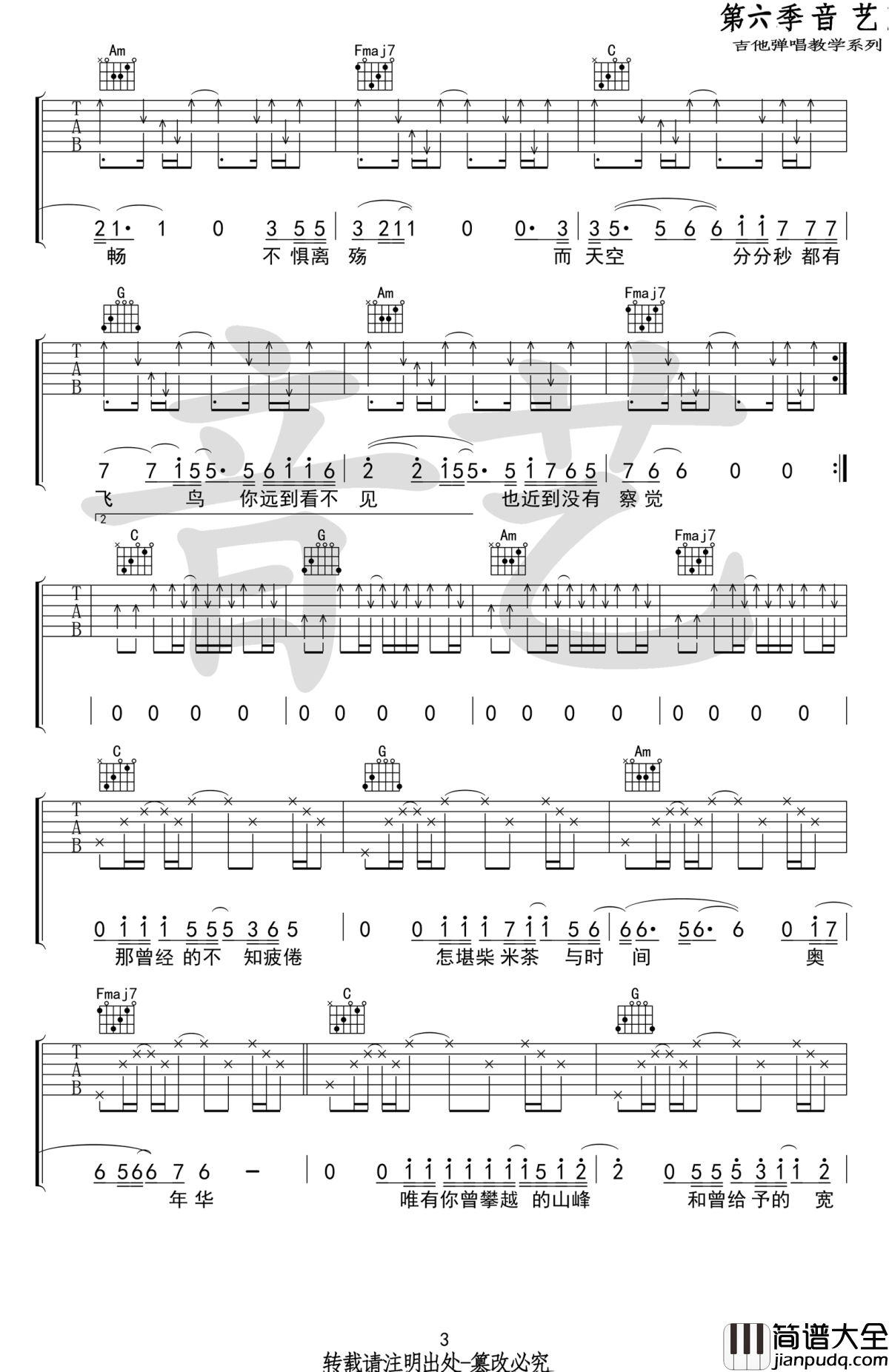 闪光的回忆吉他谱_C调弹唱谱_谱逃跑计划乐队