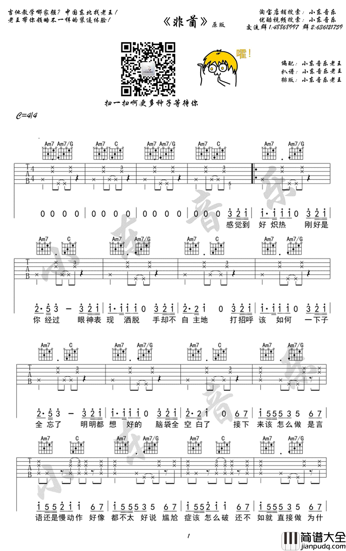 非酋吉他谱_薛明媛/朱贺_非酋六线谱_原版吉他谱