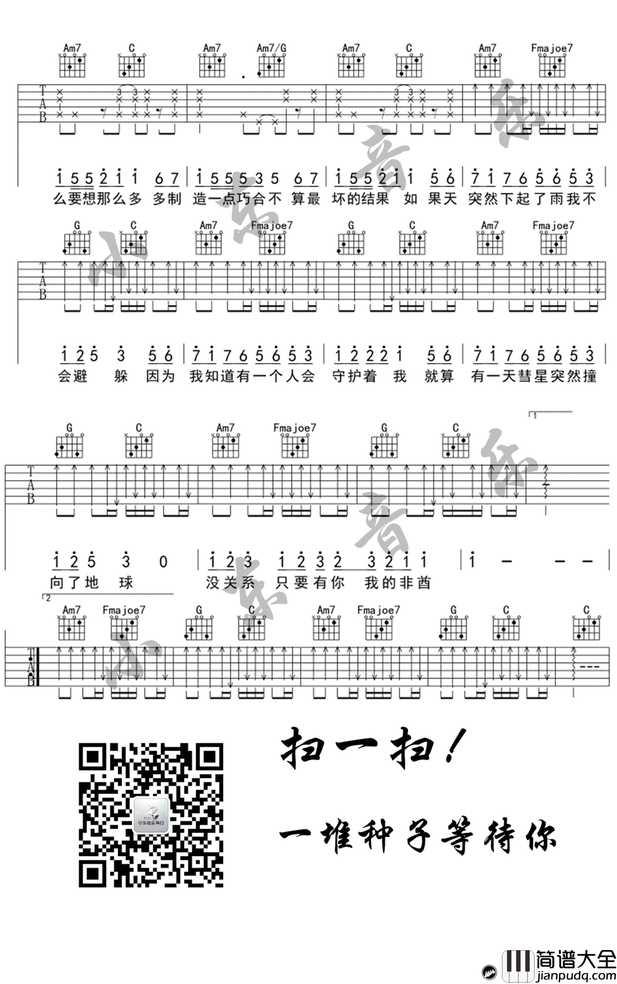 非酋吉他谱_薛明媛/朱贺_非酋六线谱_原版吉他谱