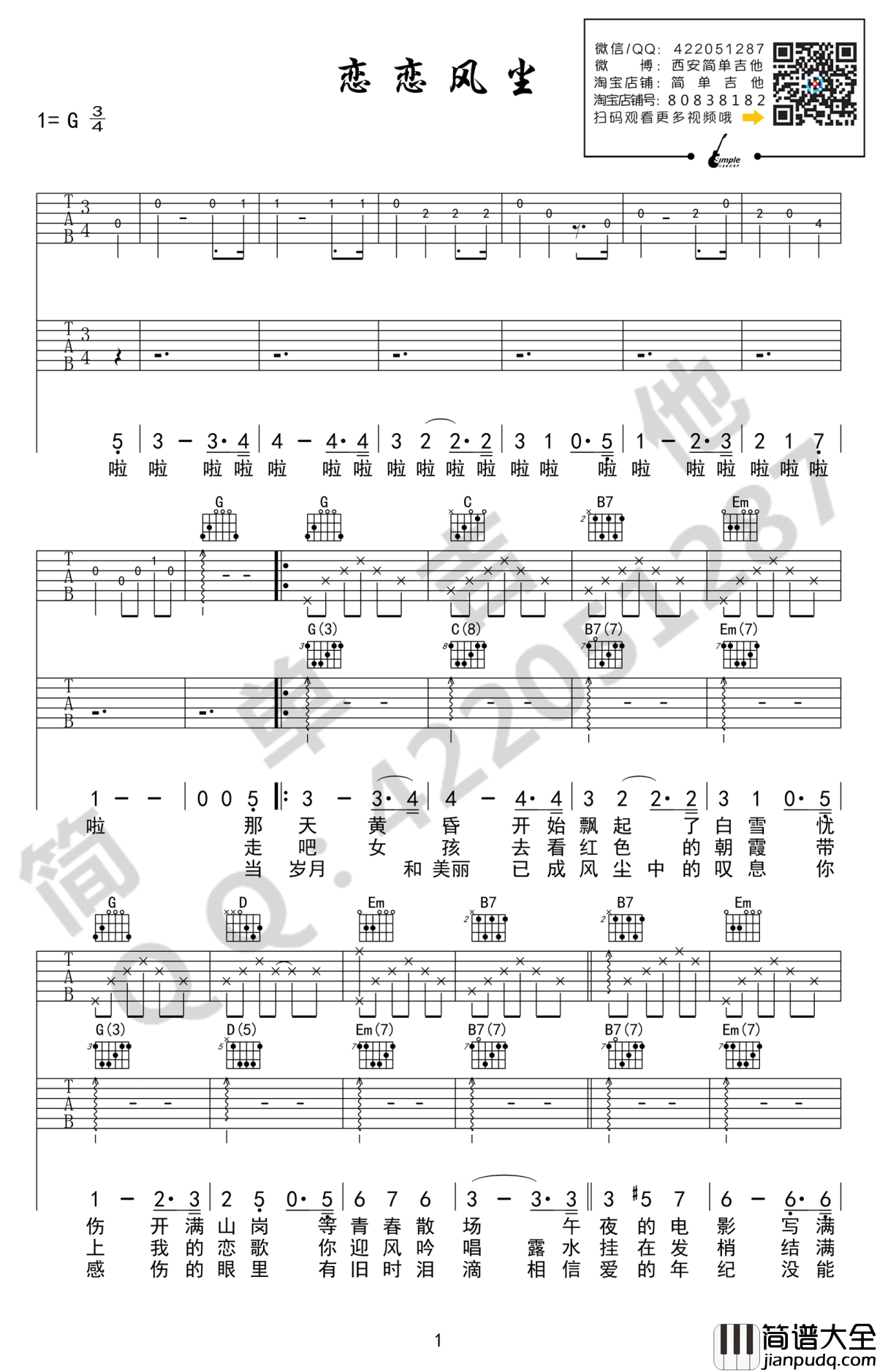 恋恋风尘吉他谱_双吉他版本_程璧_高清六线谱