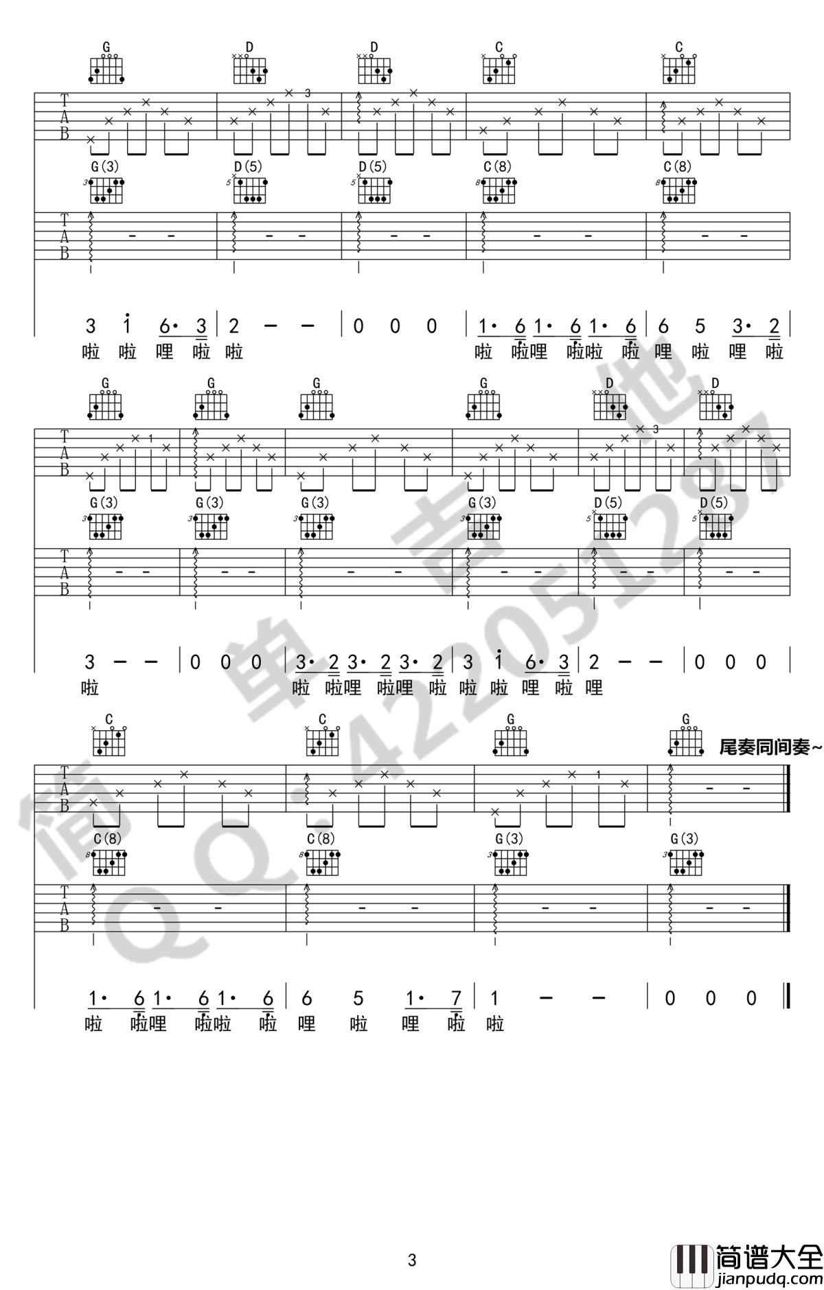 恋恋风尘吉他谱_双吉他版本_程璧_高清六线谱