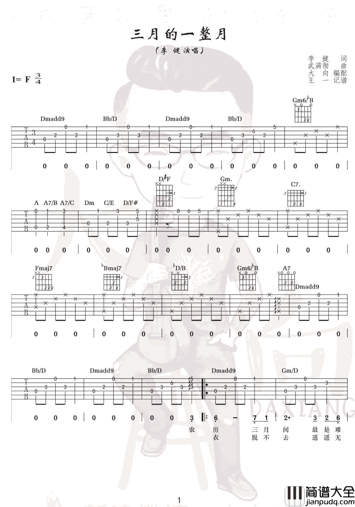 三月的一整月吉他谱_李健_六线谱_原版弹唱谱