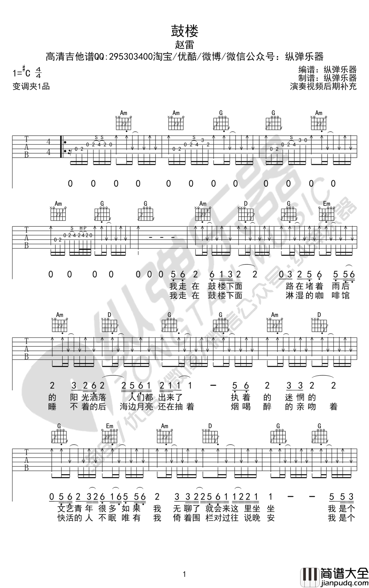 鼓楼吉他谱_C调弹唱谱_赵雷_鼓楼六线谱