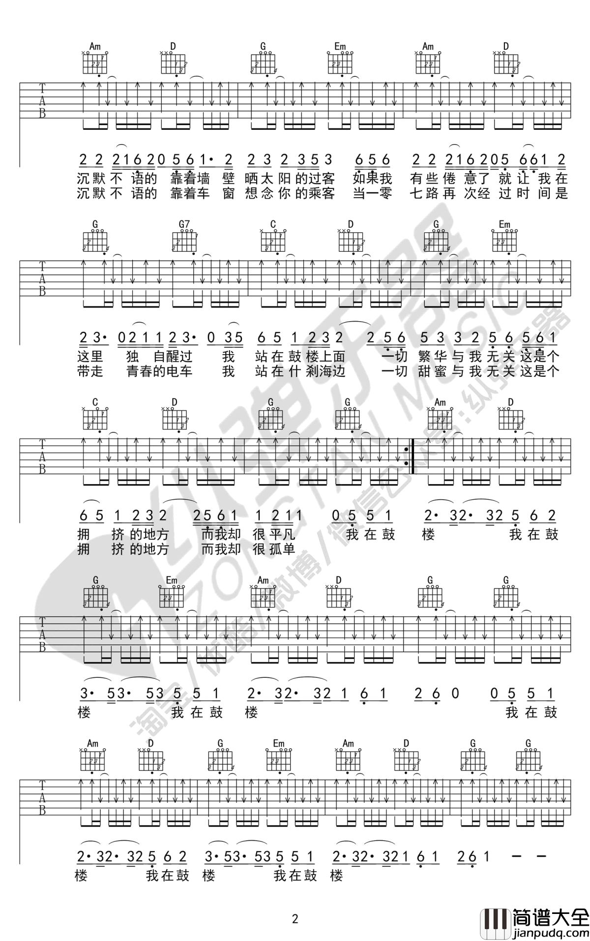 鼓楼吉他谱_C调弹唱谱_赵雷_鼓楼六线谱