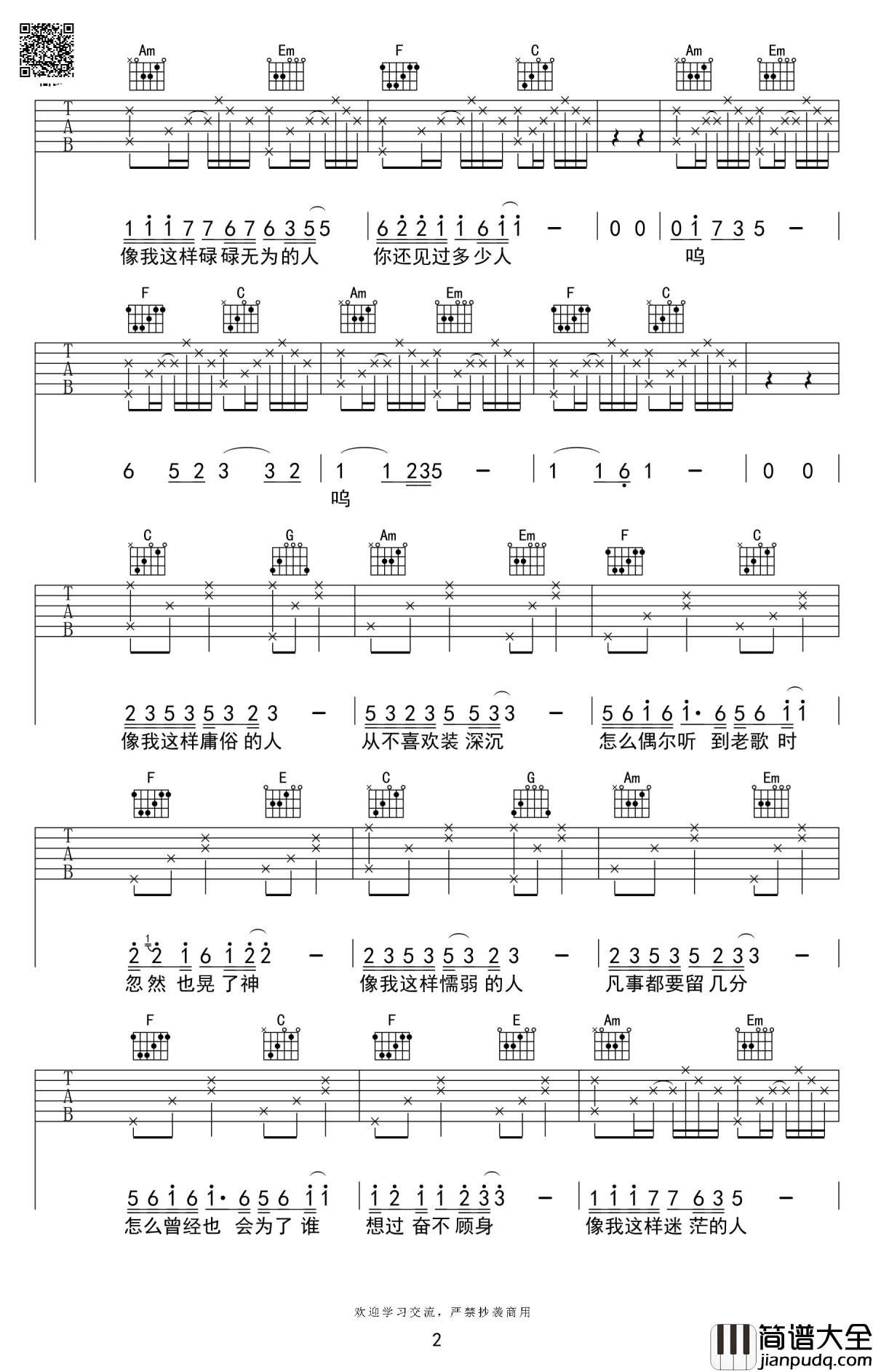 像我这样的人吉他谱_毛不易_C调六线谱_高清弹唱谱