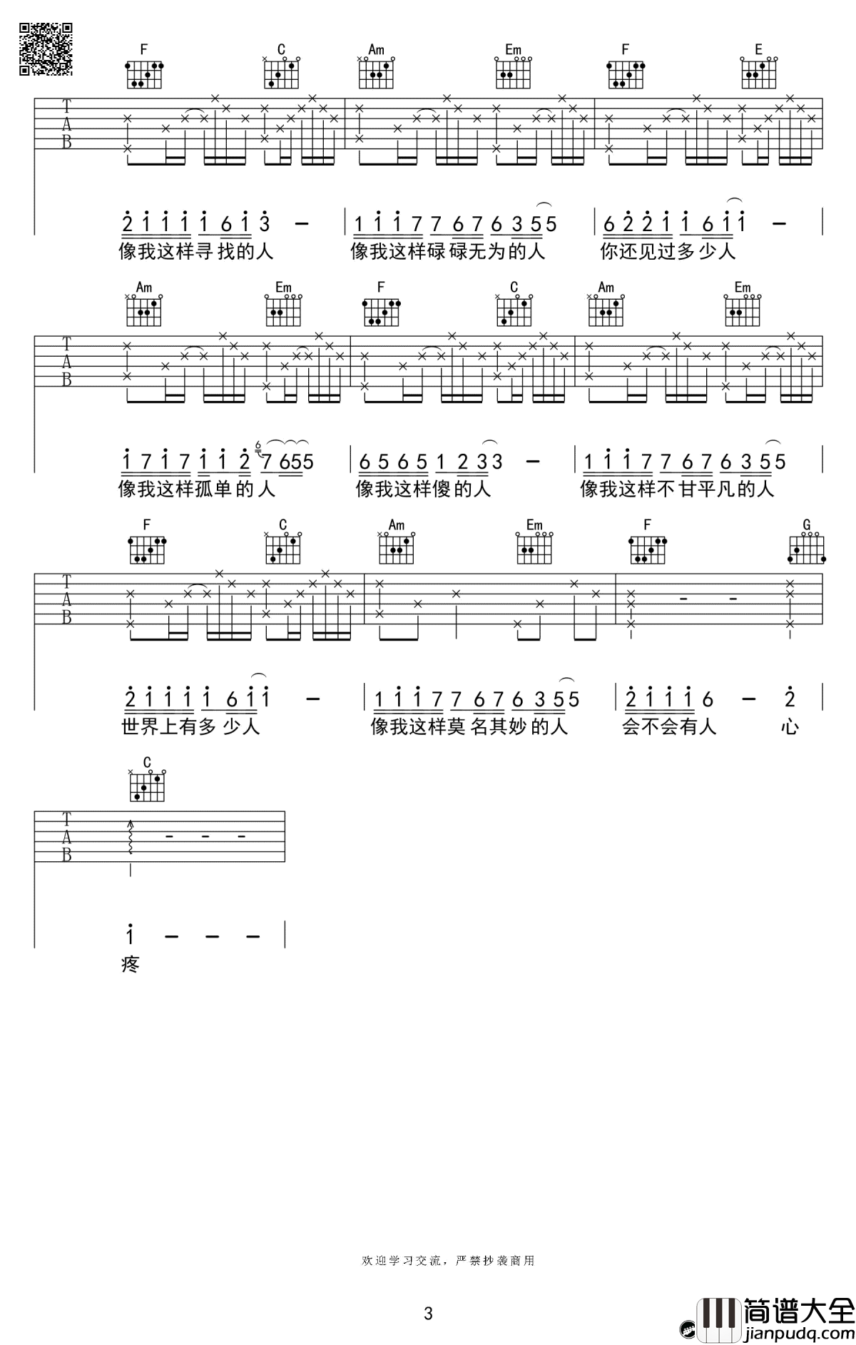 像我这样的人吉他谱_毛不易_C调六线谱_高清弹唱谱