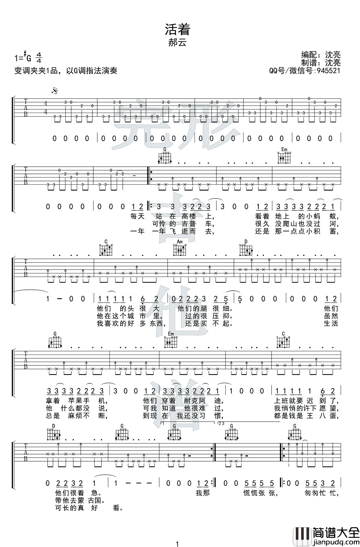 郝云_活着_吉他谱_G调弹唱谱_吉他视频教学演示