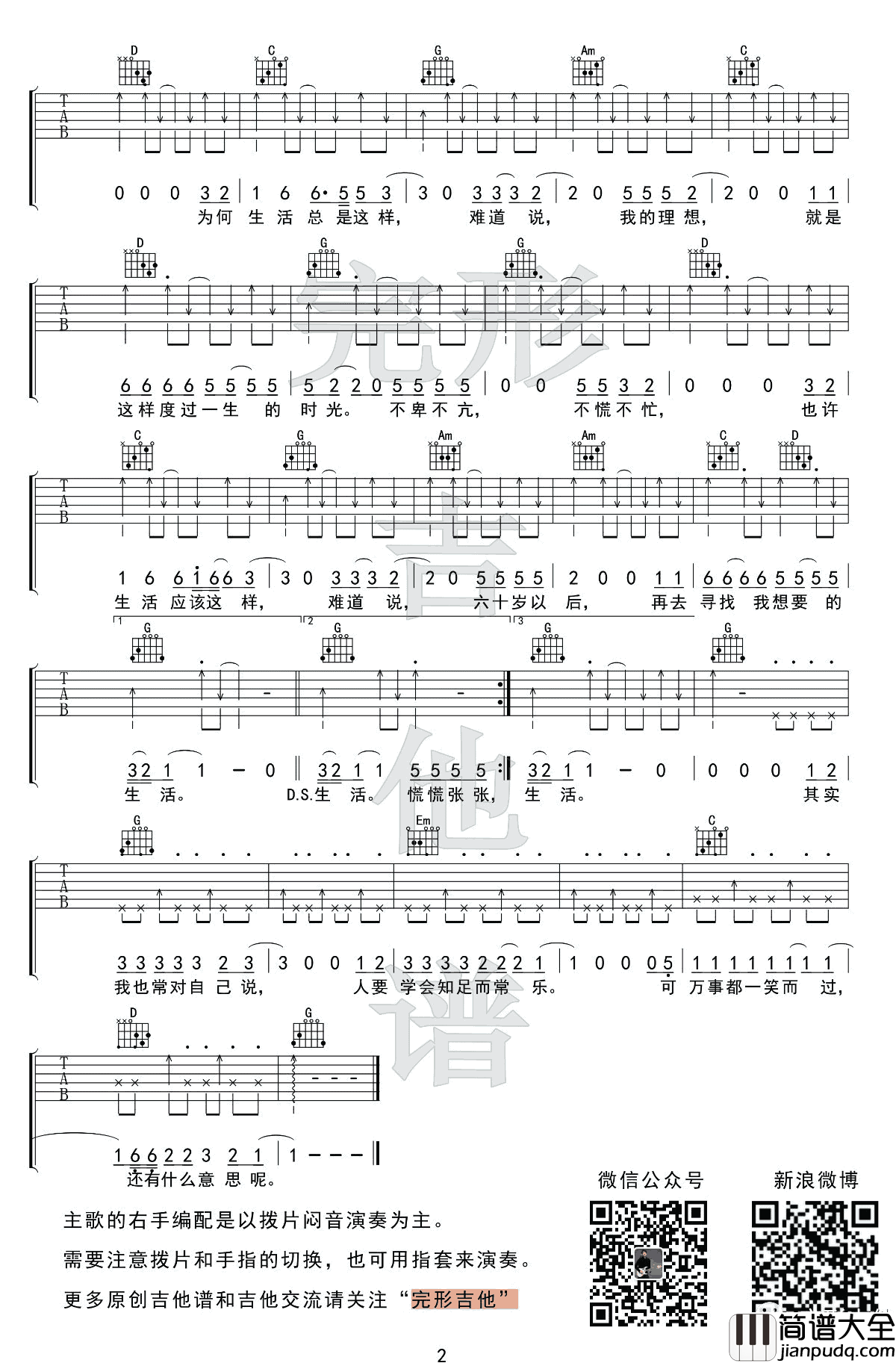 郝云_活着_吉他谱_G调弹唱谱_吉他视频教学演示