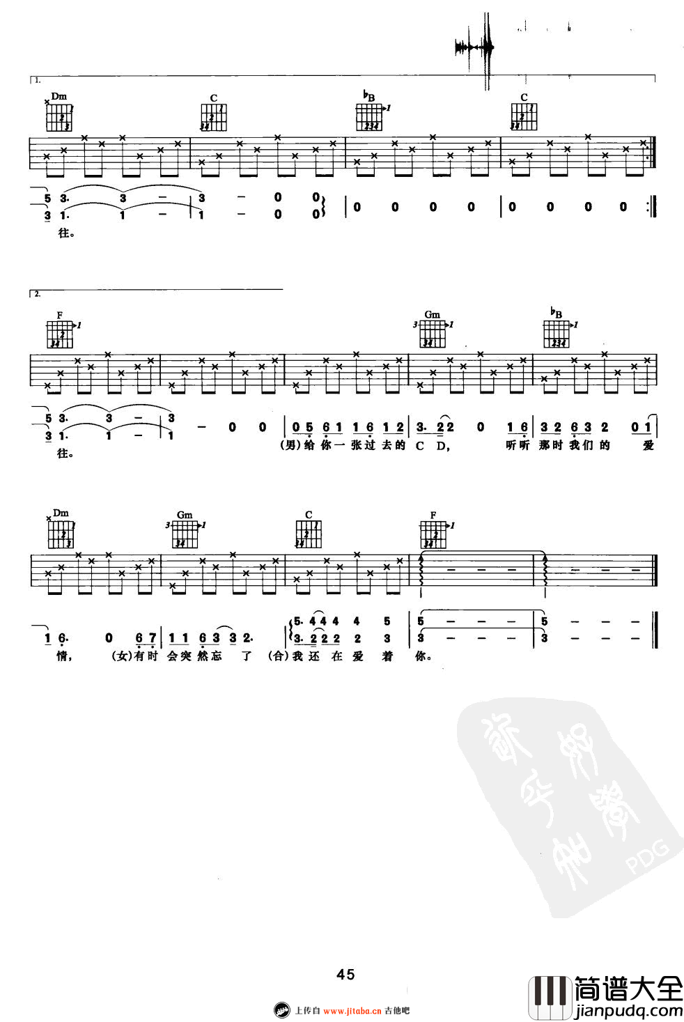 因为爱情吉他谱_新手简单版_王菲/陈奕迅_六线谱