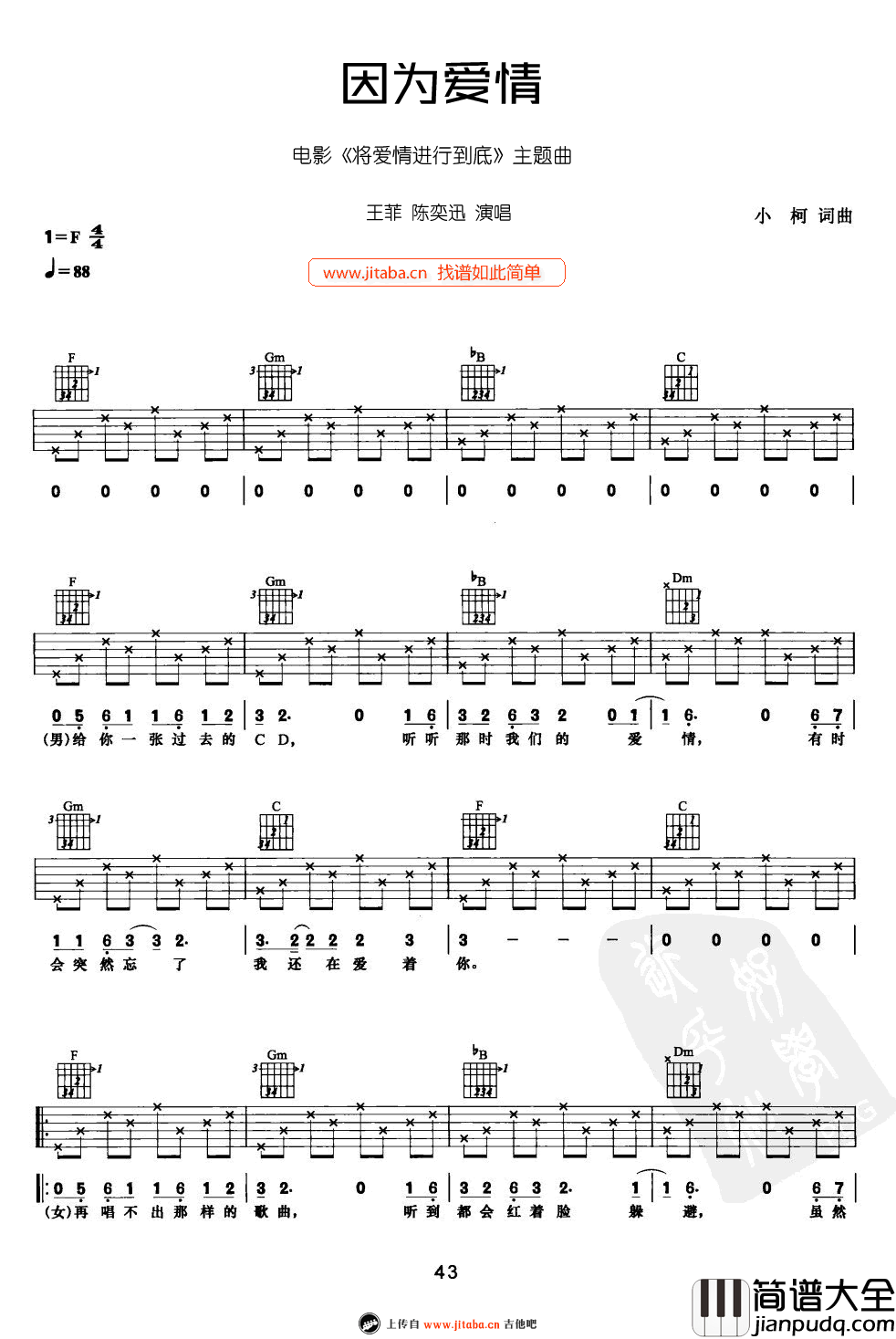 因为爱情吉他谱_新手简单版_王菲/陈奕迅_六线谱