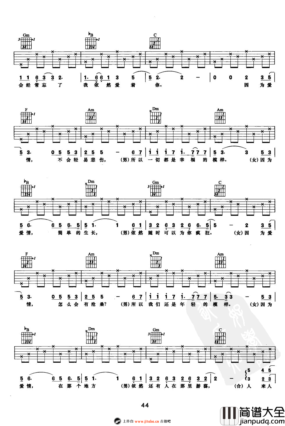 因为爱情吉他谱_新手简单版_王菲/陈奕迅_六线谱