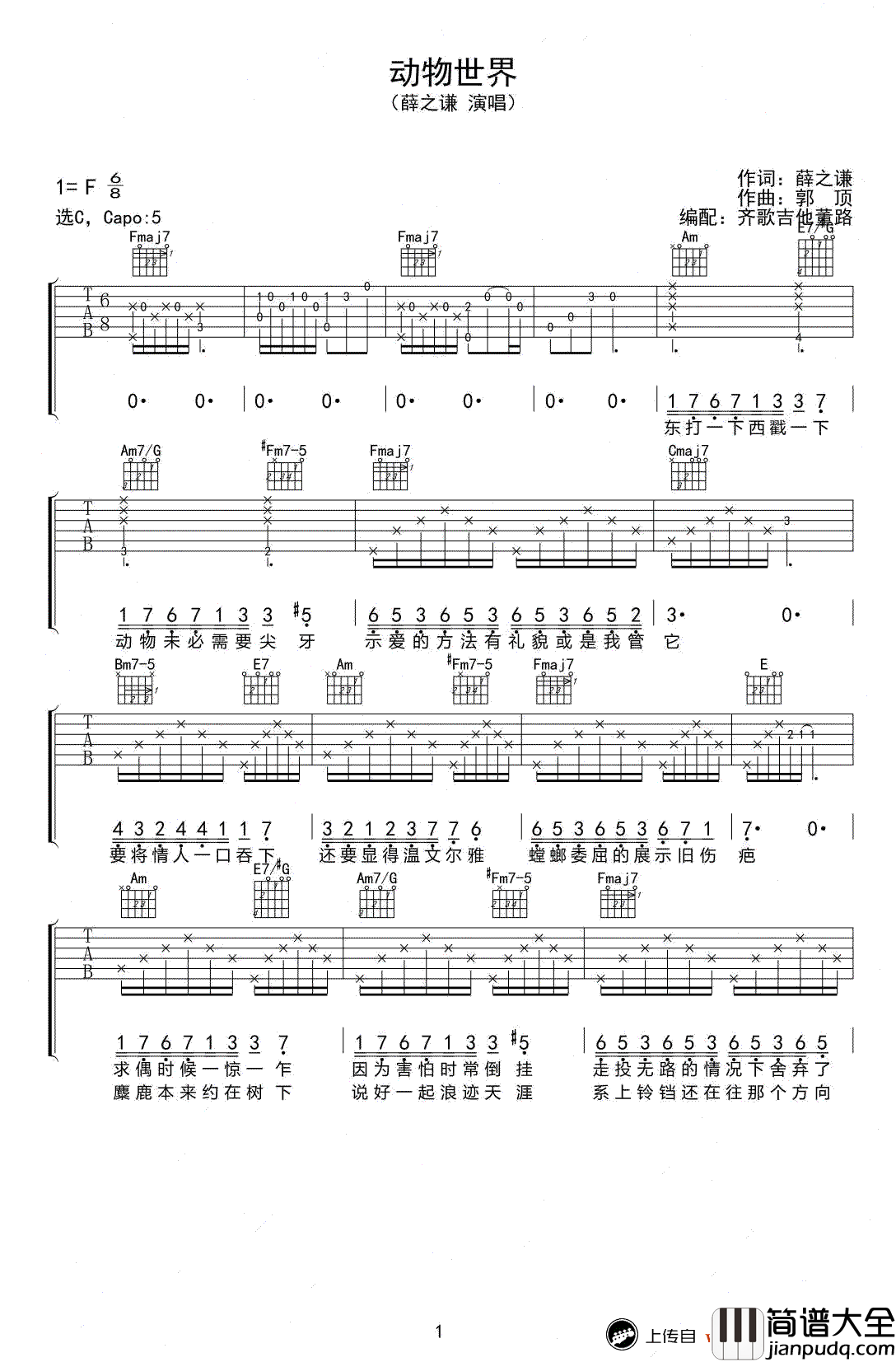 薛之谦_动物世界_吉他谱_C调高清弹唱谱_图片谱