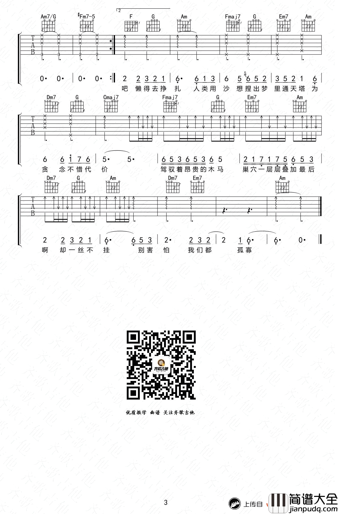 薛之谦_动物世界_吉他谱_C调高清弹唱谱_图片谱