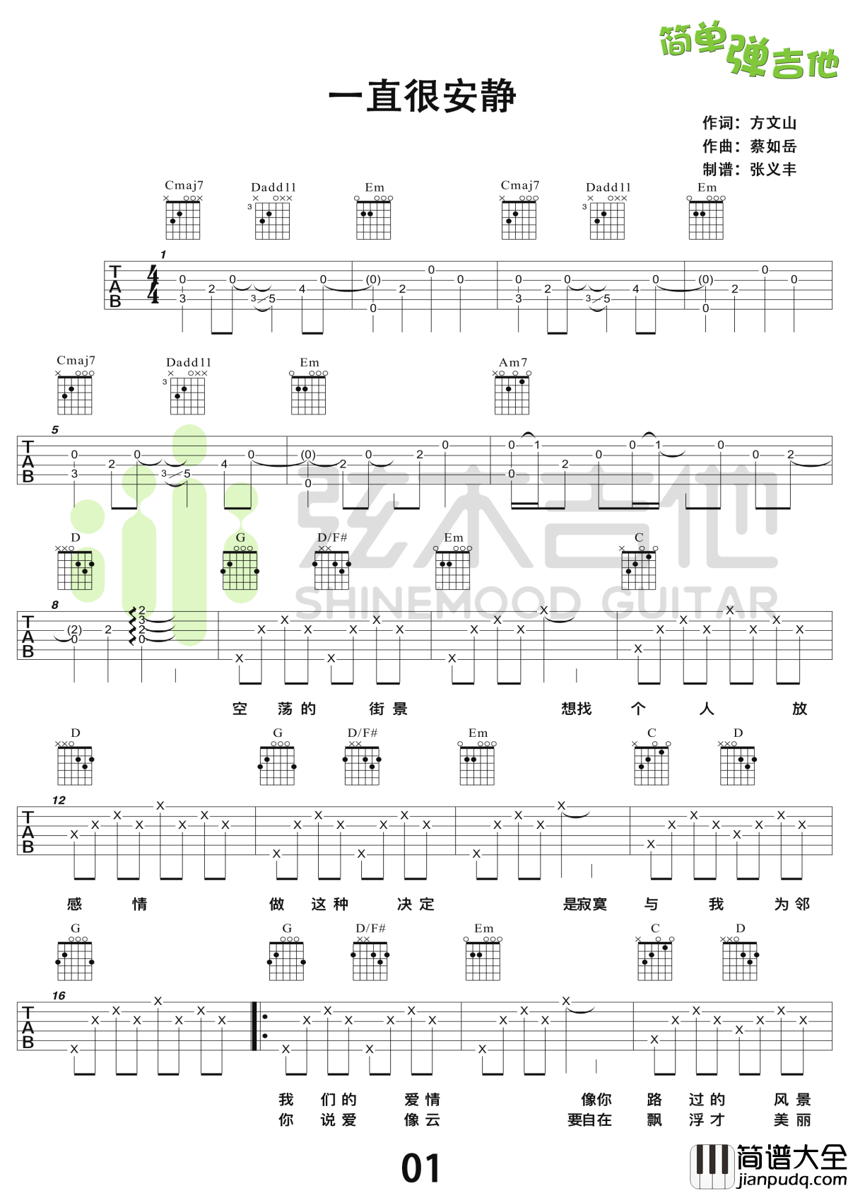 一直很安静吉他谱_阿桑_简单吉他弹唱教学_高清图片谱