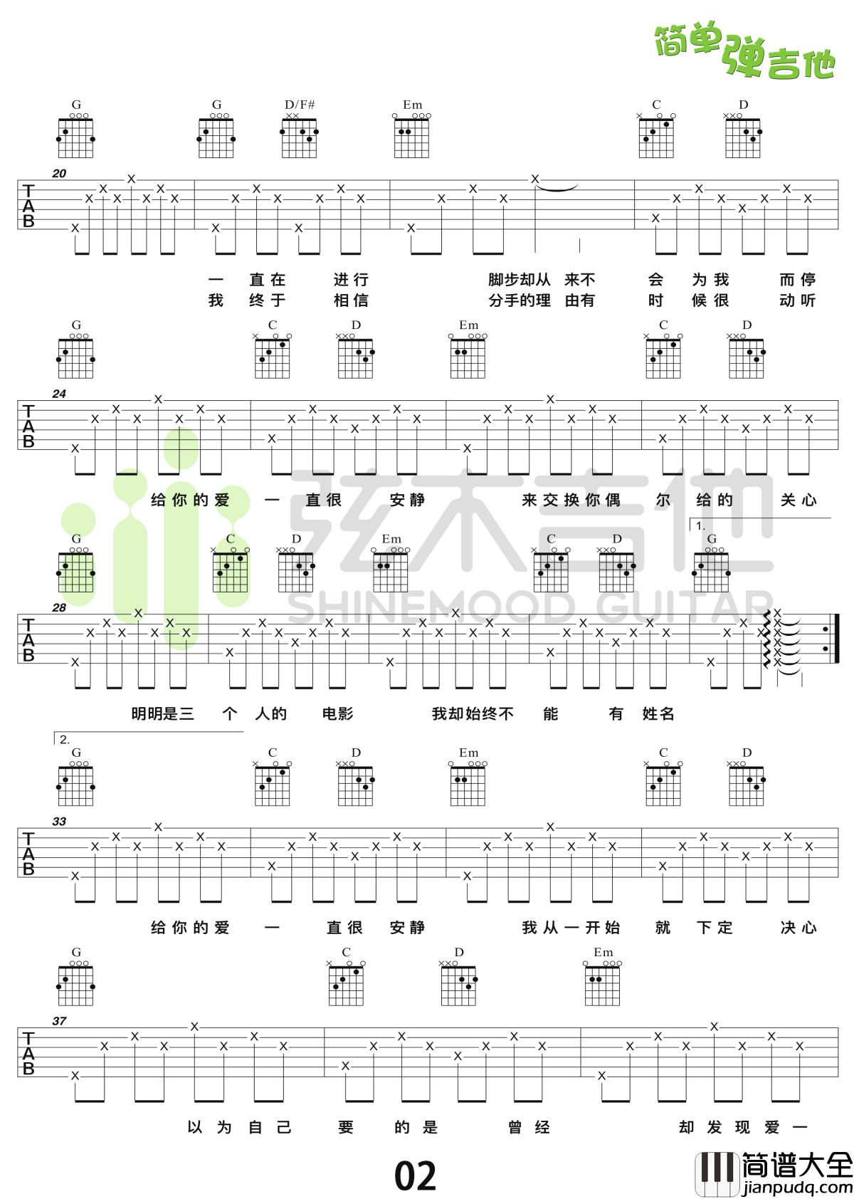 一直很安静吉他谱_阿桑_简单吉他弹唱教学_高清图片谱