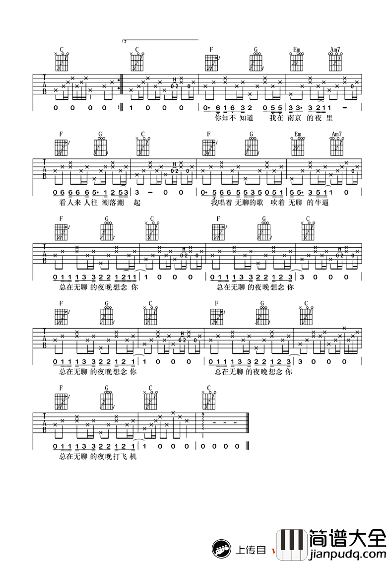 我在南京的夜里吉他谱_C调弹唱谱_风子