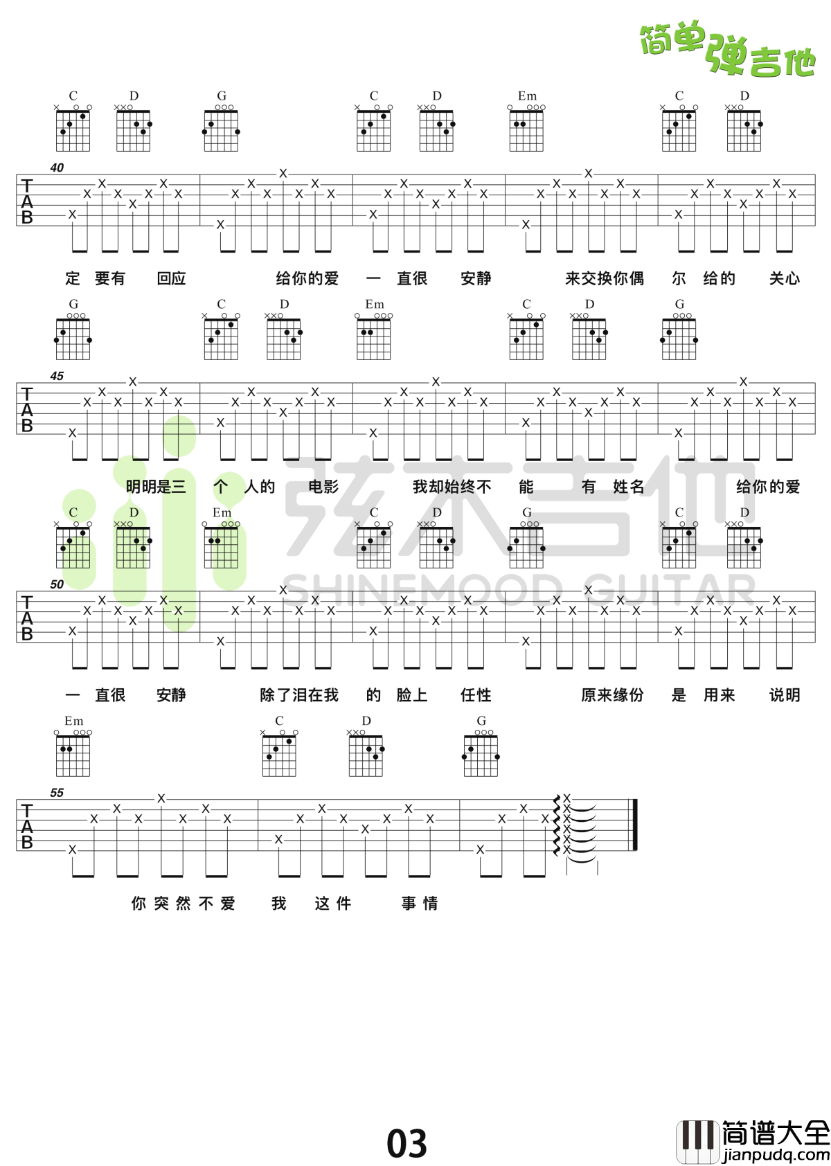 一直很安静吉他谱_阿桑_简单吉他弹唱教学_高清图片谱