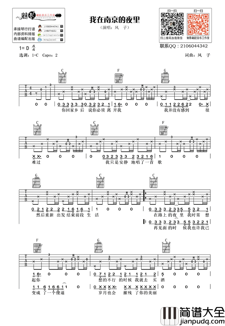 我在南京的夜里吉他谱_C调弹唱谱_风子