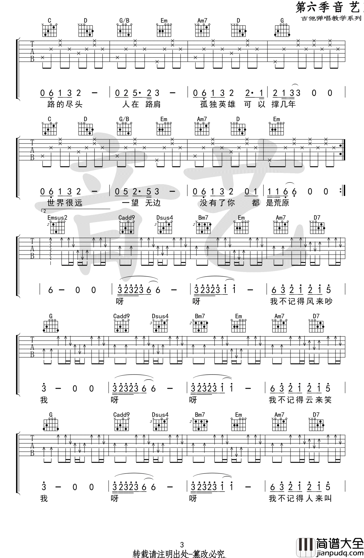 风去云不回吉他谱_G调简单版_吴京_战狼2_主题曲