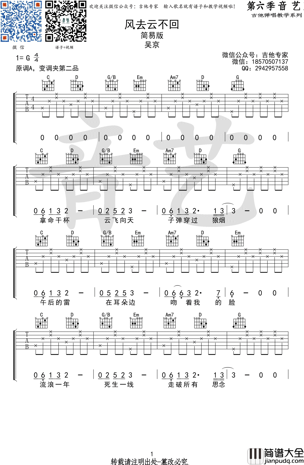 风去云不回吉他谱_G调简单版_吴京_战狼2_主题曲
