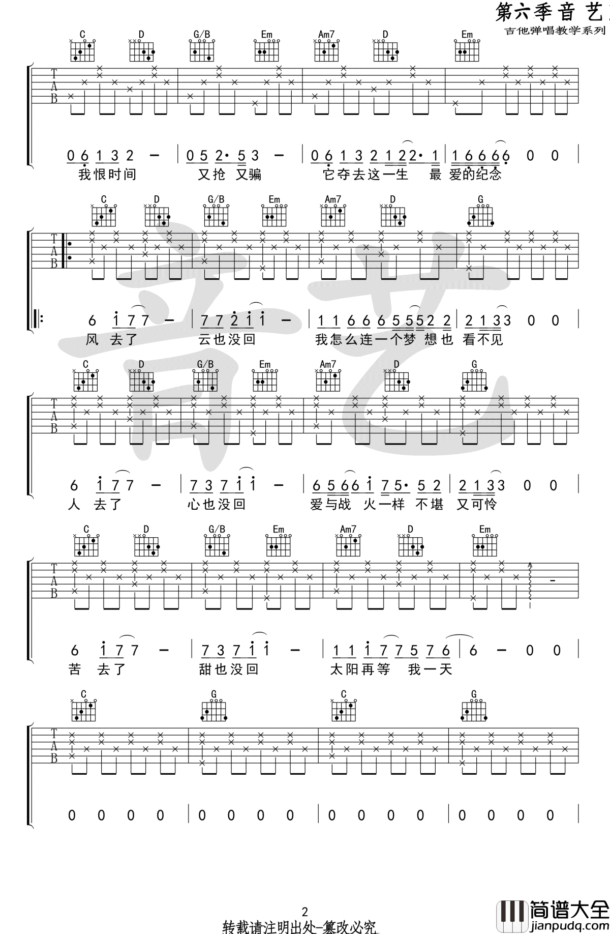 风去云不回吉他谱_G调简单版_吴京_战狼2_主题曲